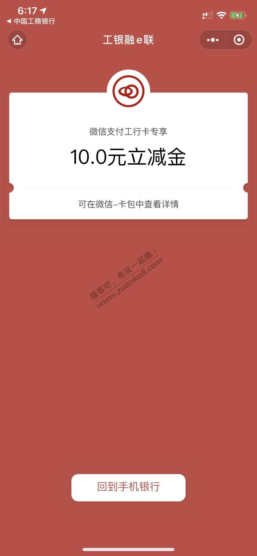 首发：工商银行app放水-10元微信立减卷-惠小助(52huixz.com)