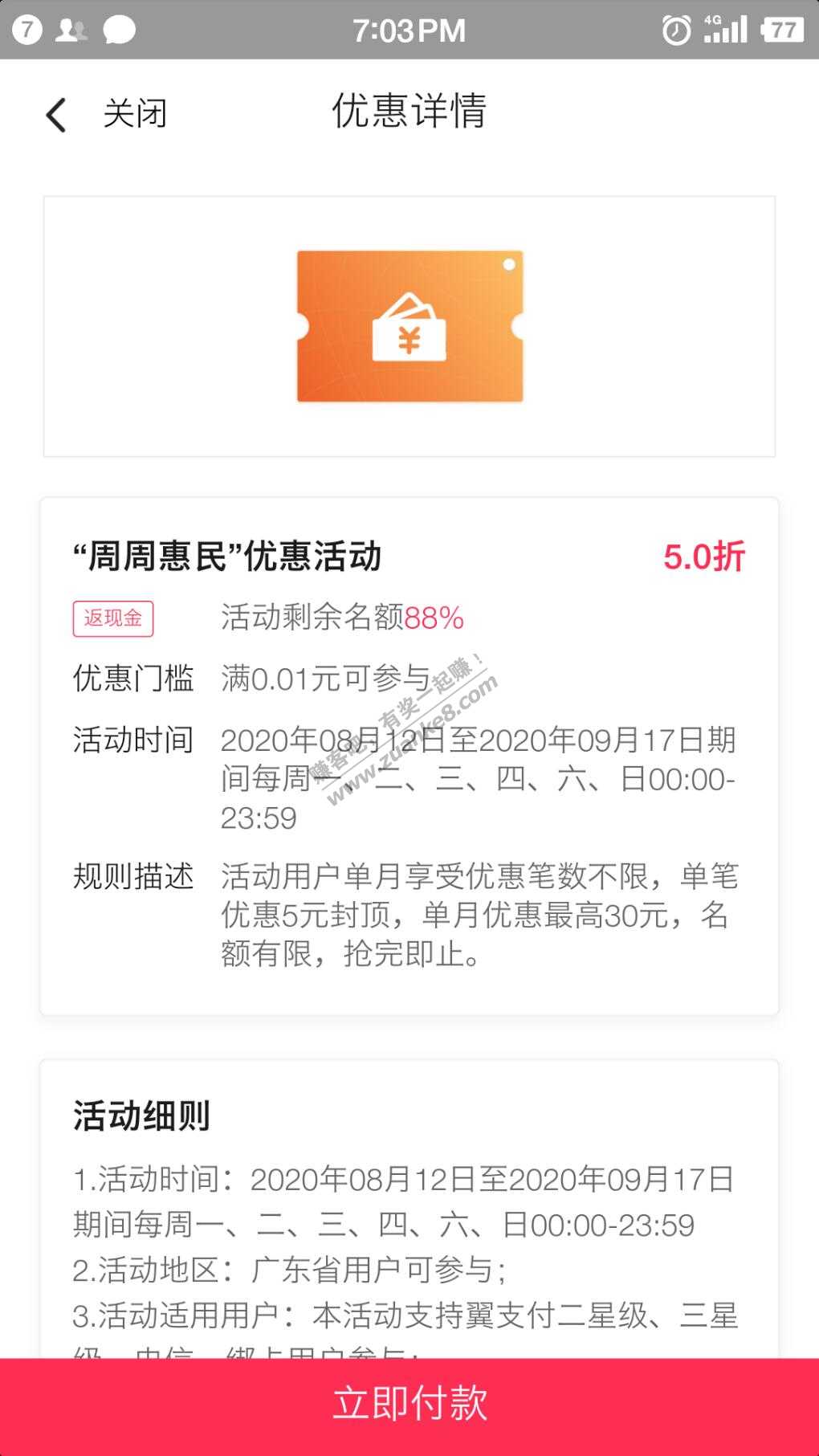 广东翼支付大毛-刚需可买-惠小助(52huixz.com)