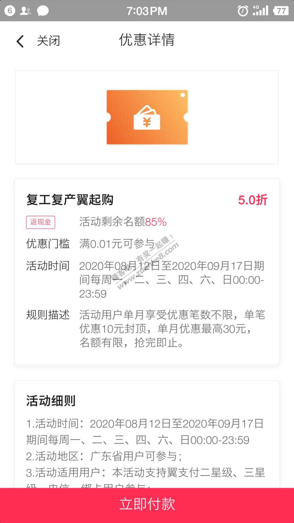 广东翼支付大毛-刚需可买-惠小助(52huixz.com)