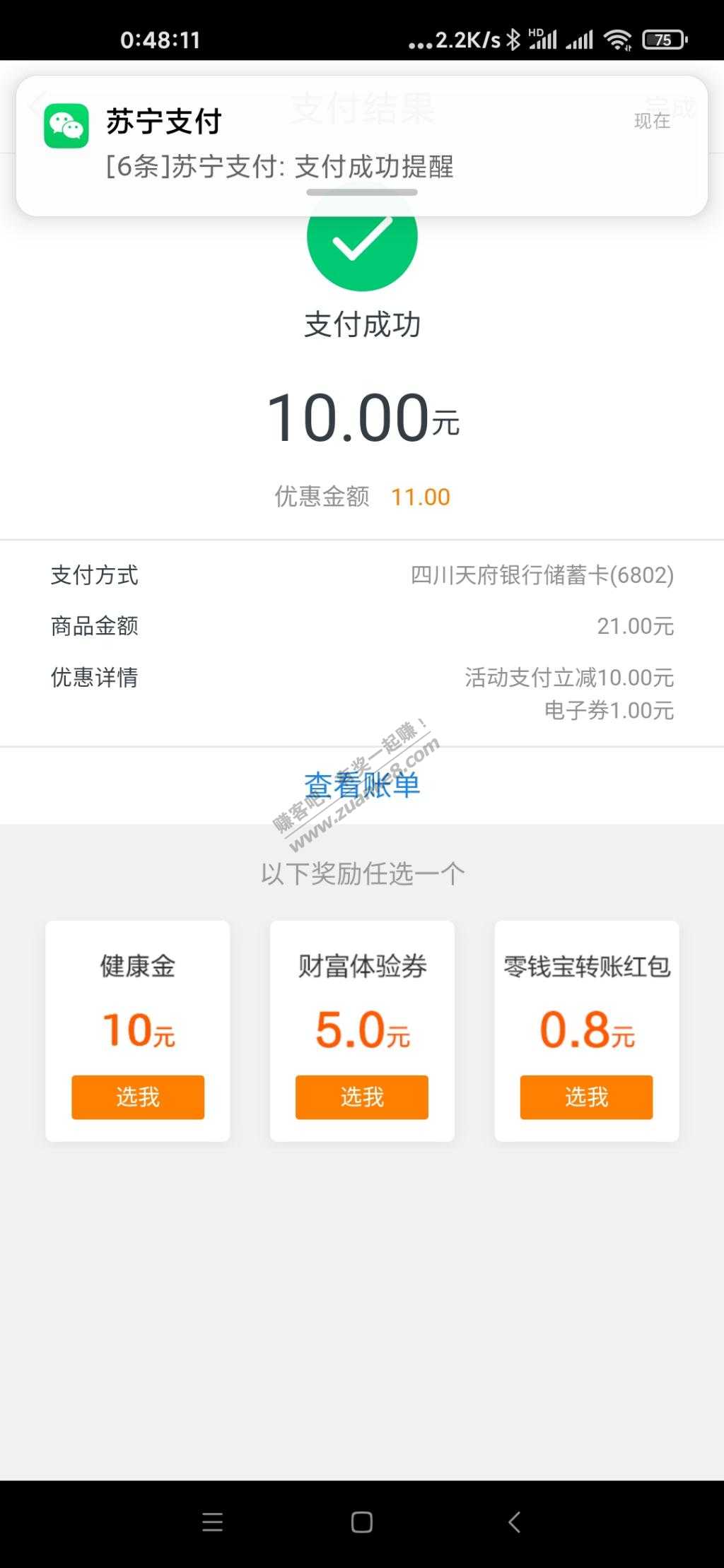 苏宁天府银行20-10-惠小助(52huixz.com)
