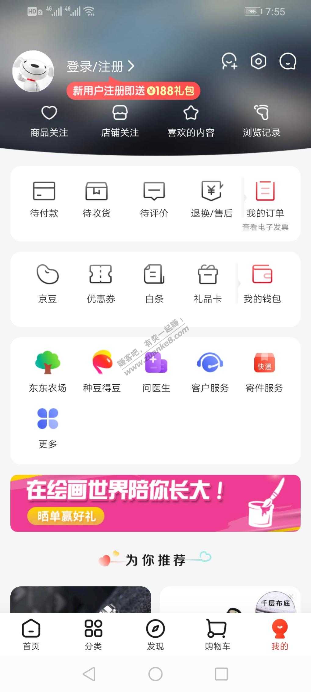 精！新手机号注册京东不用实名买40元＋-惠小助(52huixz.com)