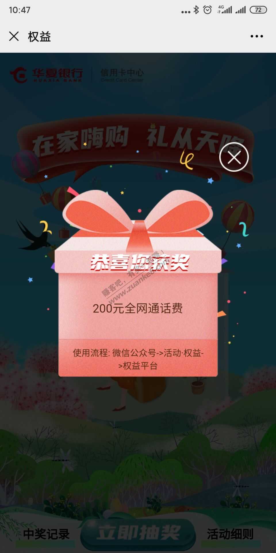 华夏抽奖 水200-惠小助(52huixz.com)