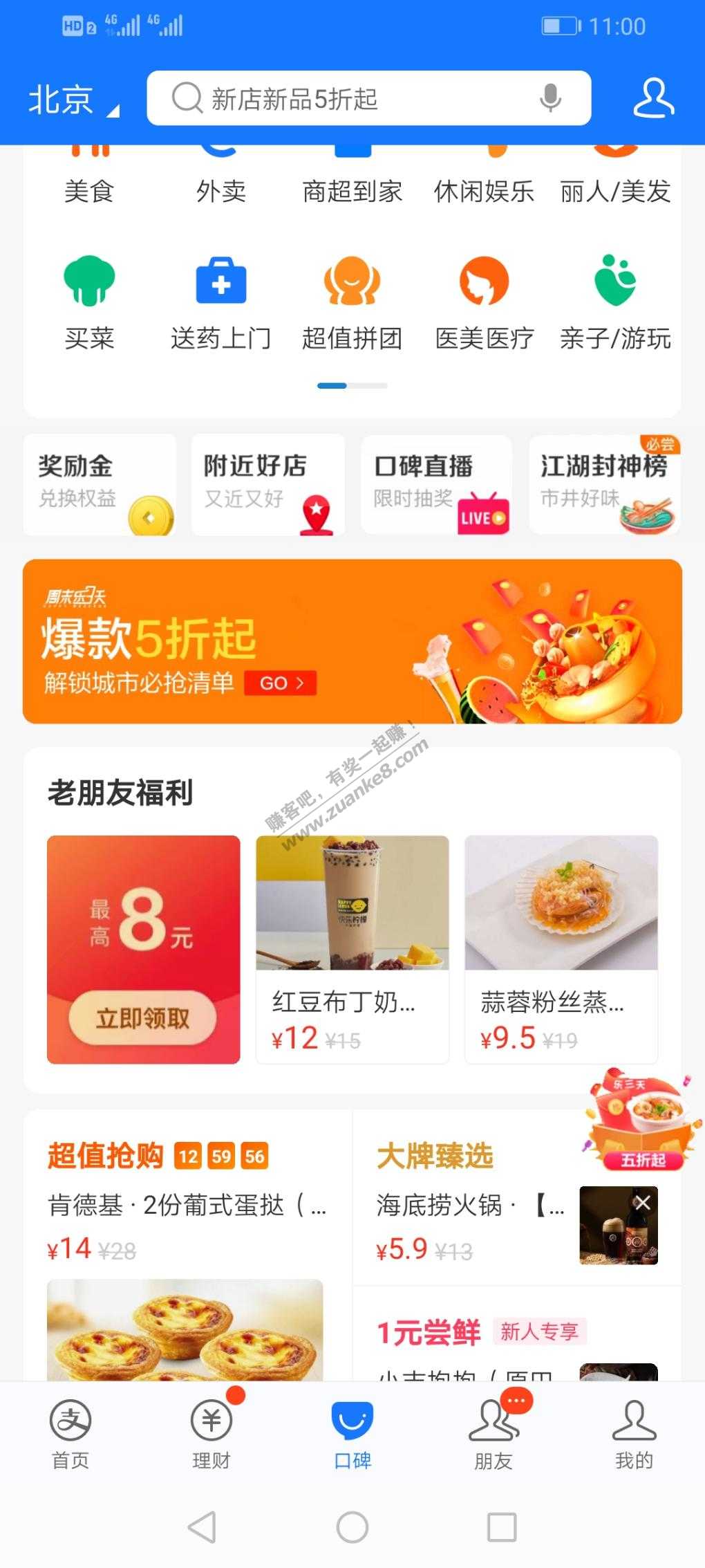 口碑8元券！老用户-惠小助(52huixz.com)