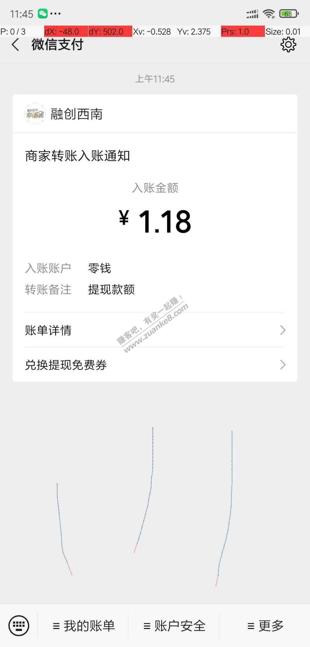 微信零钱入账………………线报-「融创西南幸福通」-惠小助(52huixz.com)