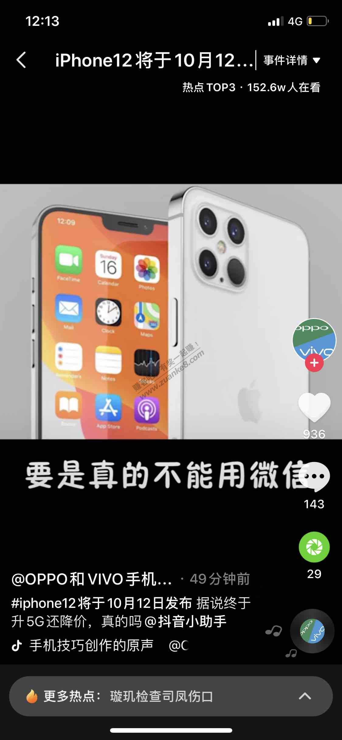 卧槽 iphone12 居然是 5s边框的样子  有点立体感觉-惠小助(52huixz.com)