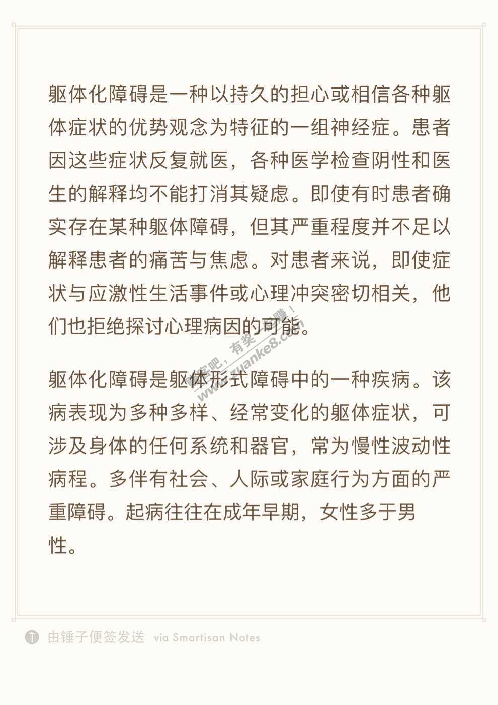 大家要警惕躯体化异常这个症状-提醒下吧里老哥。-惠小助(52huixz.com)