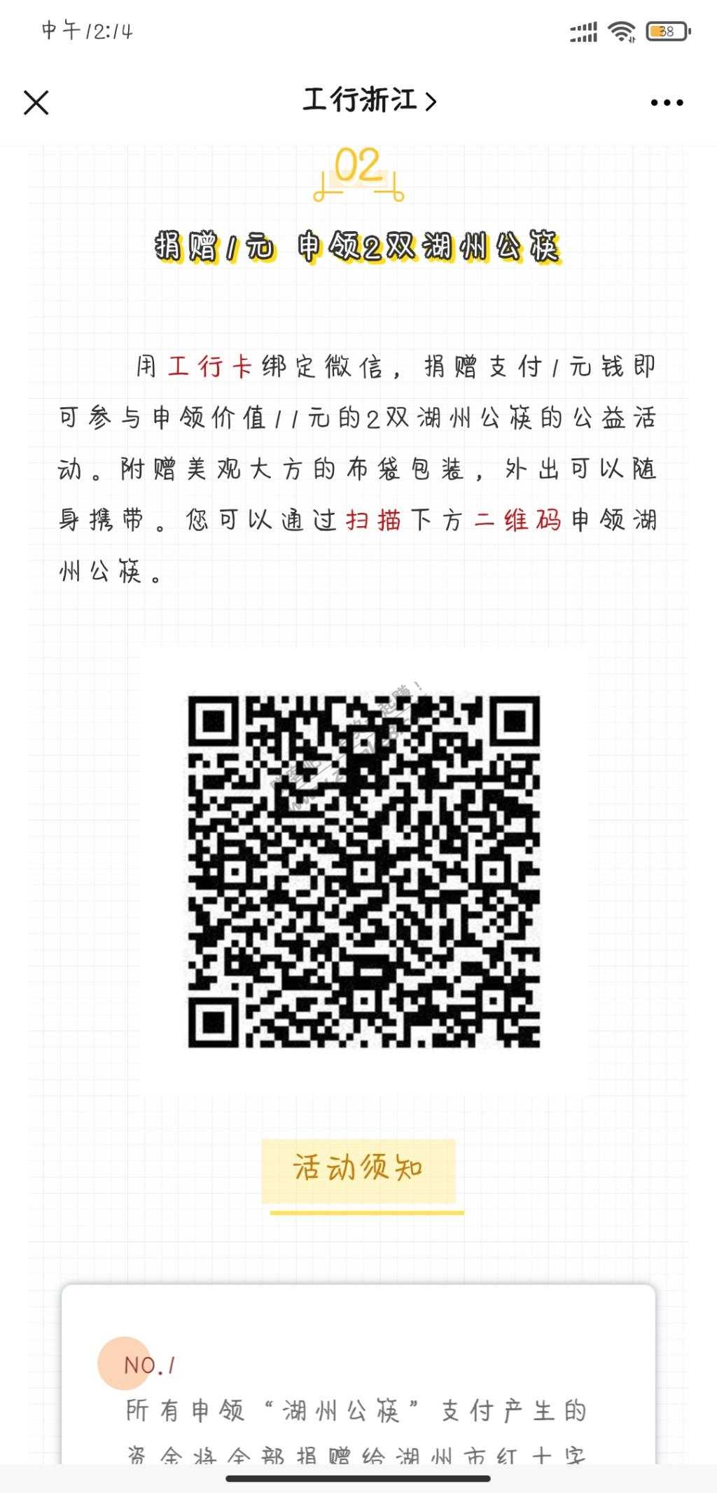 工行微信捐款一元得包邮公筷-惠小助(52huixz.com)