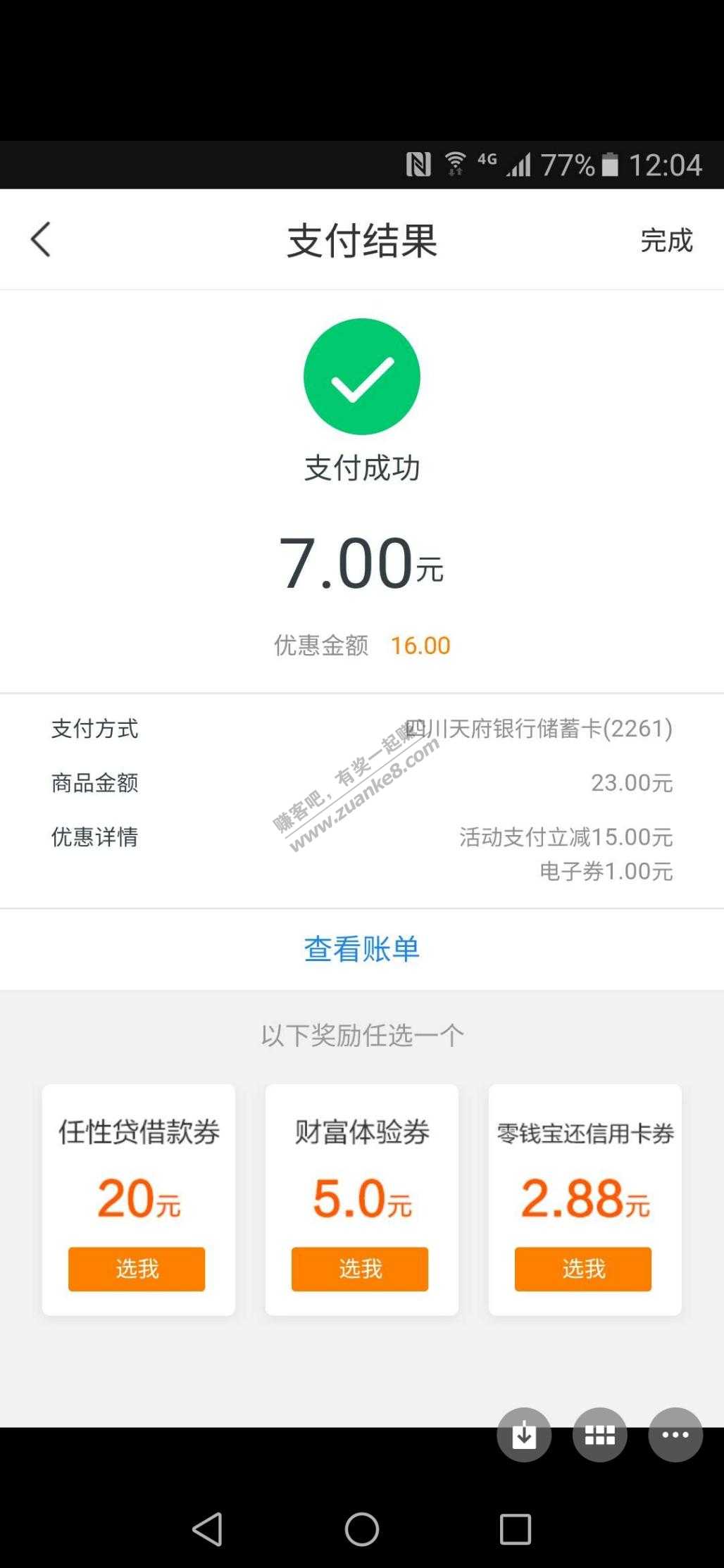 天府银行30+毛-惠小助(52huixz.com)