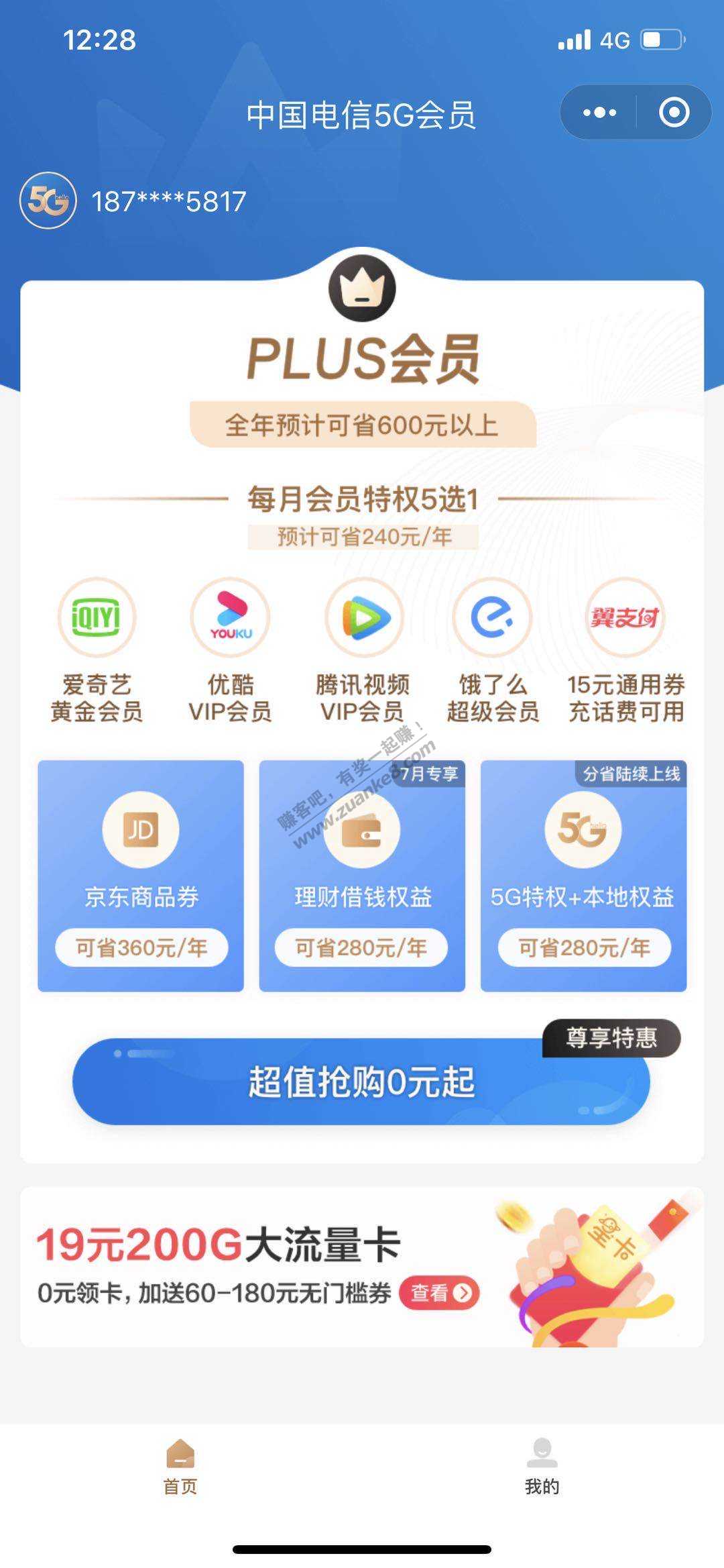 电信5G白金用户0元领取240元礼包-惠小助(52huixz.com)