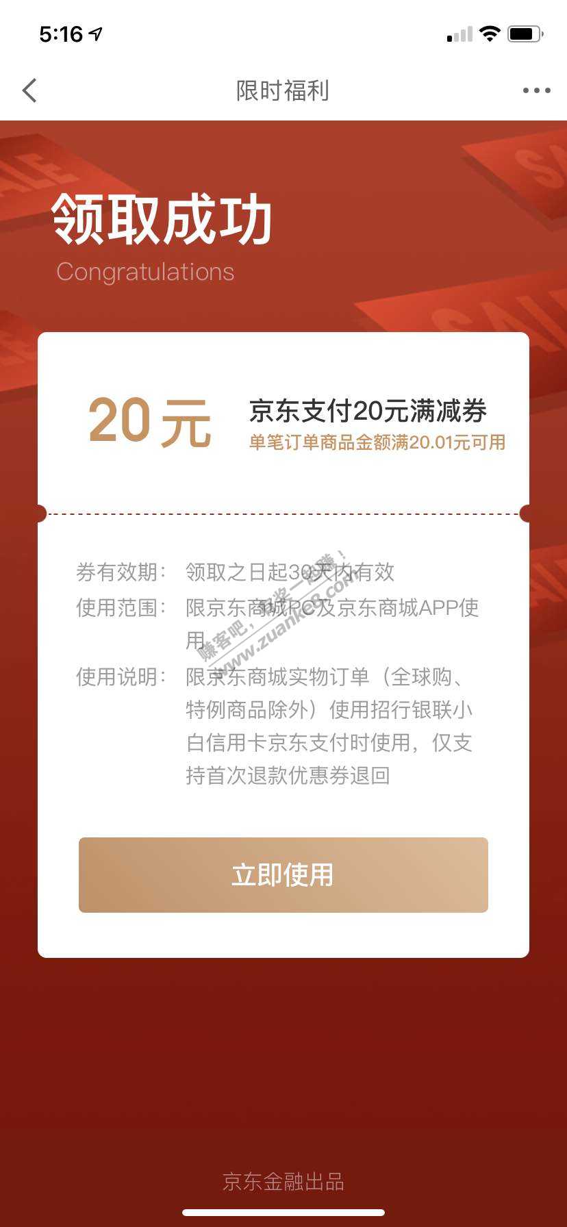 京东金融首页领取20支付券！！快-首页顶部优惠券提醒那里-惠小助(52huixz.com)