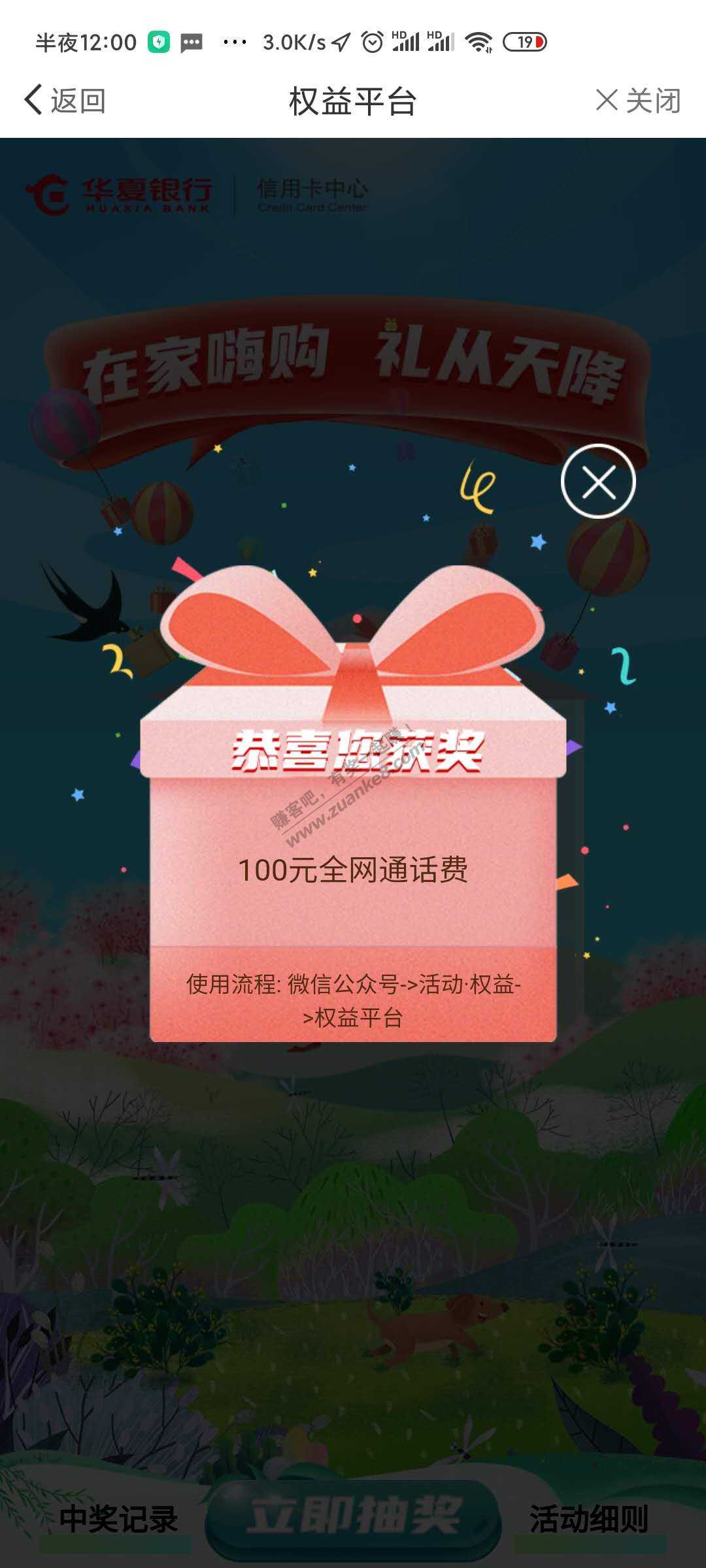 华夏水了100话费-惠小助(52huixz.com)