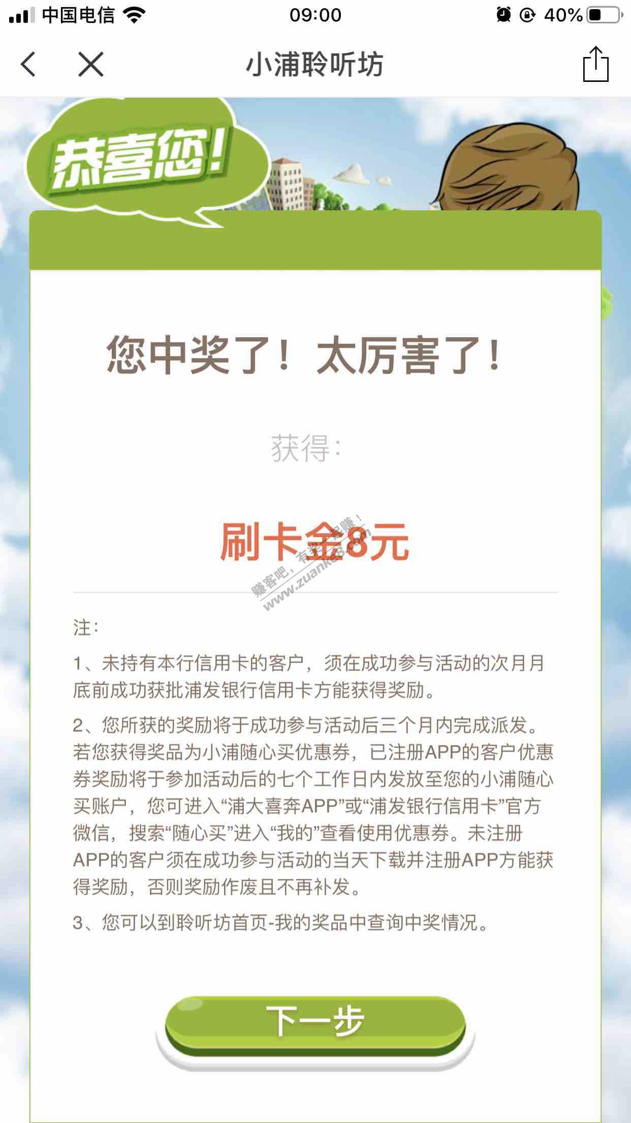 8元毛浦发普大喜奔小铺聆听水了-惠小助(52huixz.com)