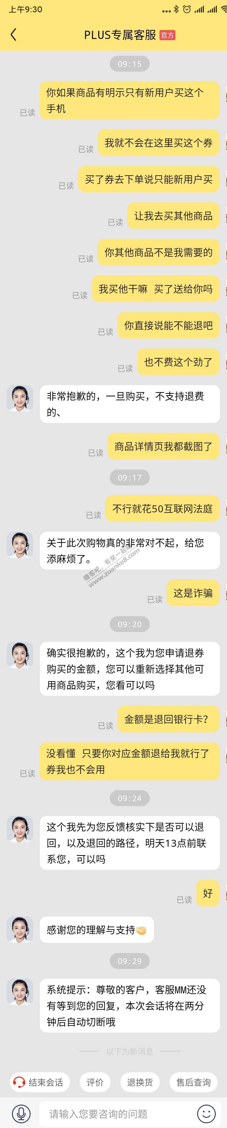 买了8.18的100券找客服撕吧 同意退了-惠小助(52huixz.com)