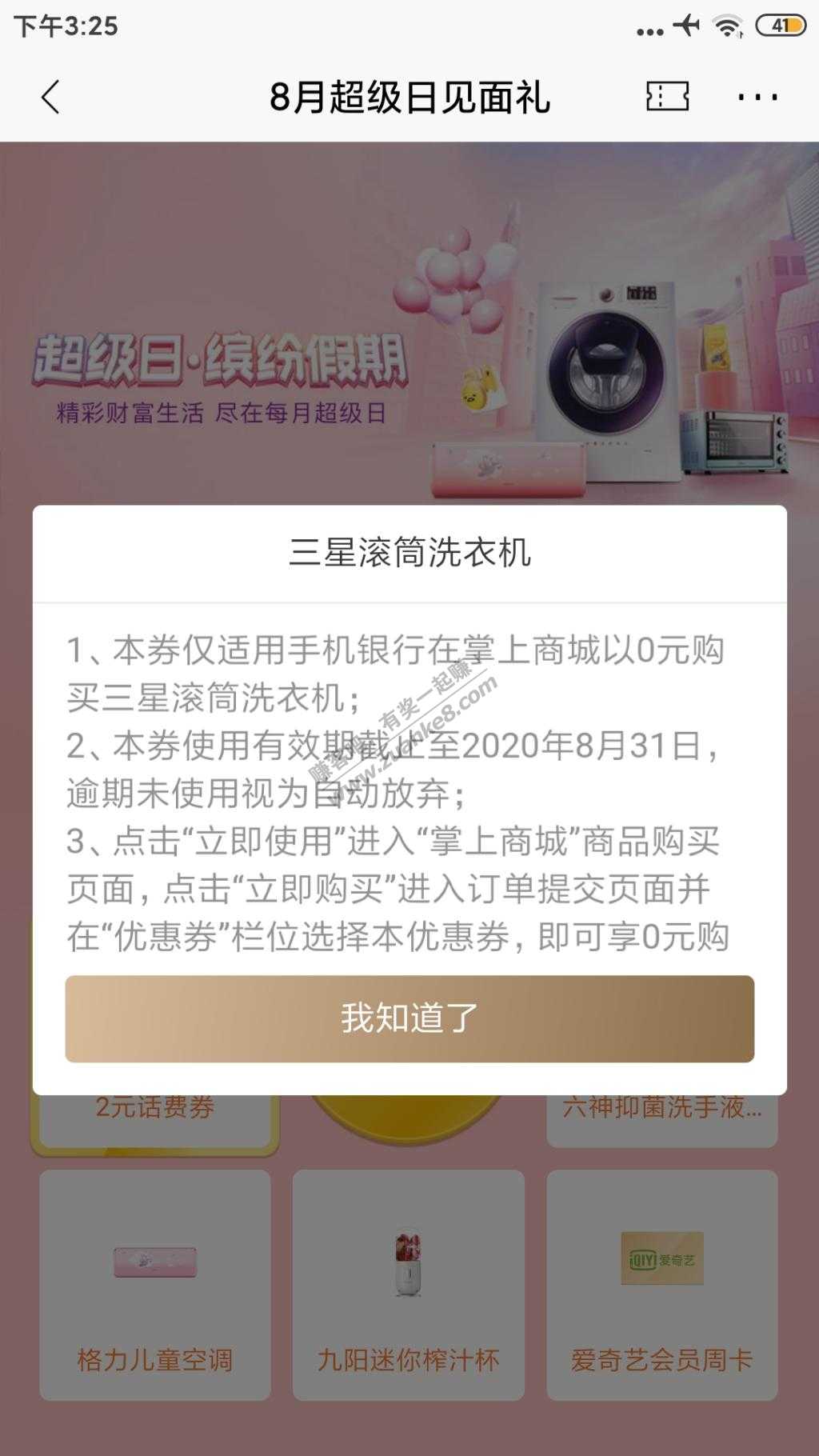 招行app8月超级日抽奖问题-惠小助(52huixz.com)