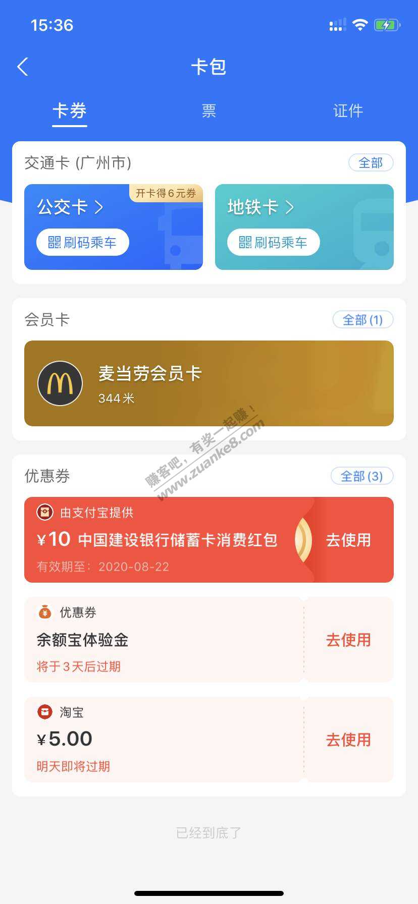 建行搜索一键绑卡支付宝送了10红包-惠小助(52huixz.com)