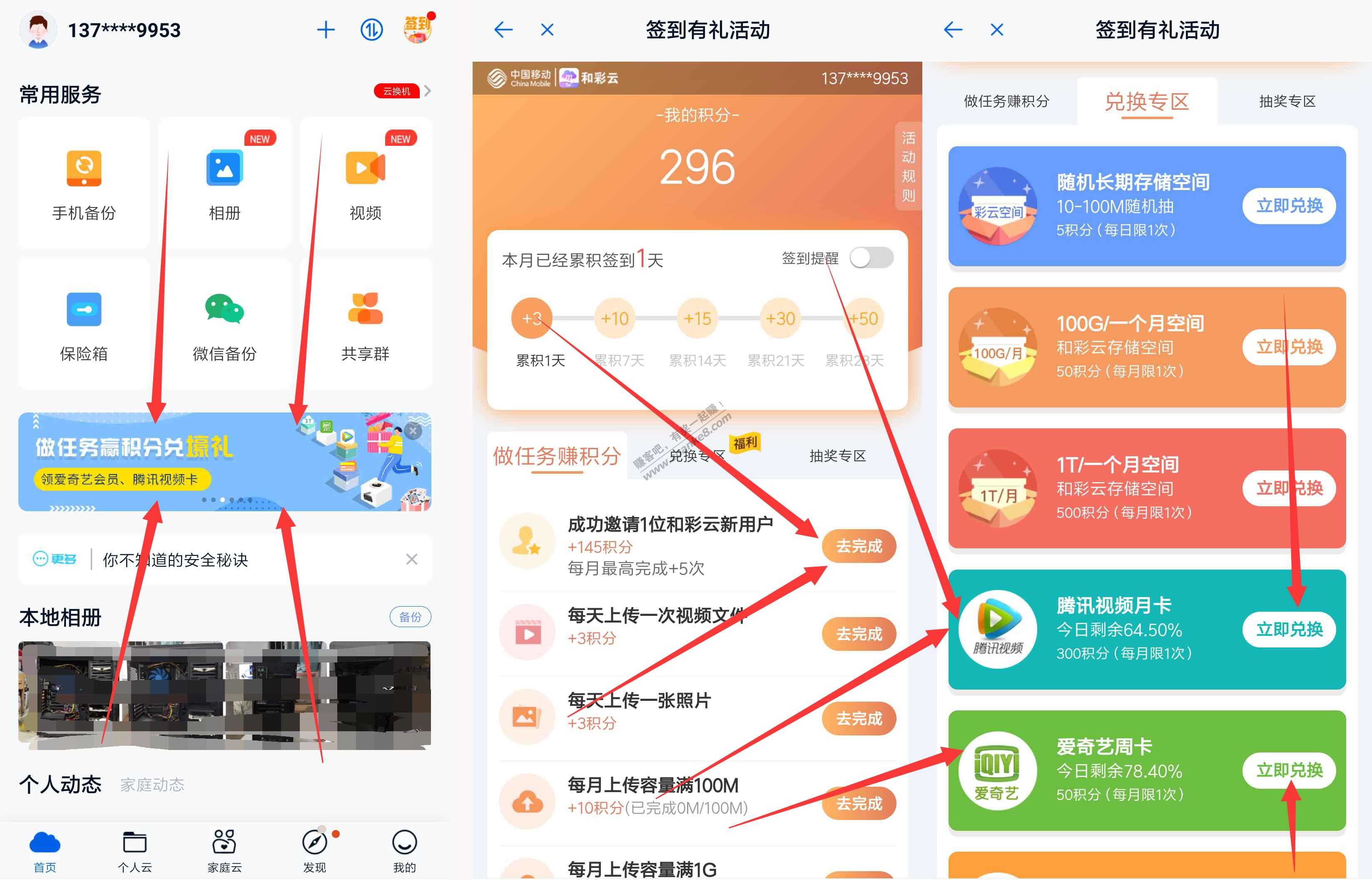 和彩云网盘APP-积分兑换腾讯视频月卡和爱奇艺周卡！-惠小助(52huixz.com)