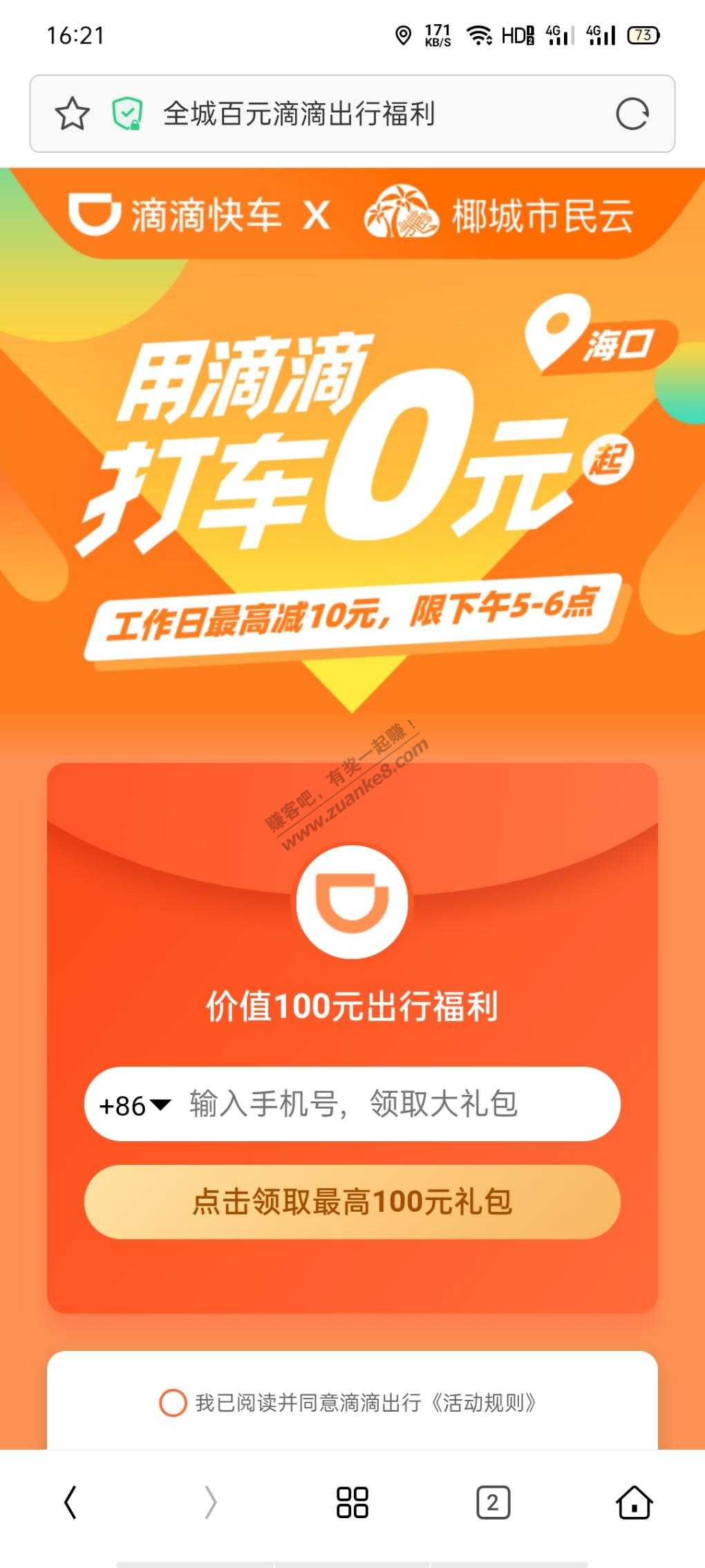 滴滴五折券-直达码-无需下载APP-惠小助(52huixz.com)