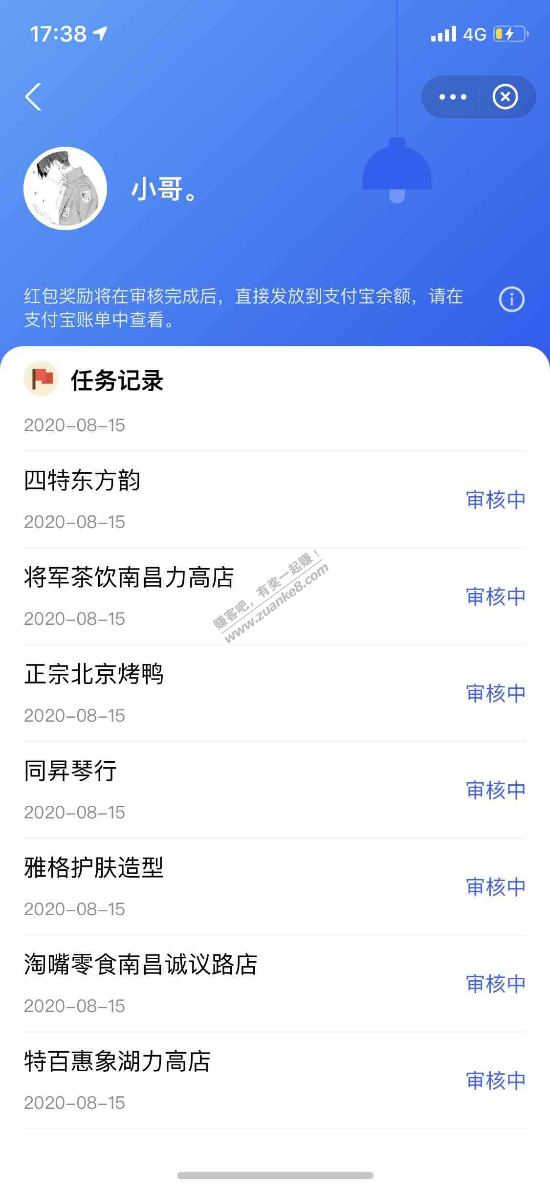 蚂蚁路客反买 90分钟13个-惠小助(52huixz.com)