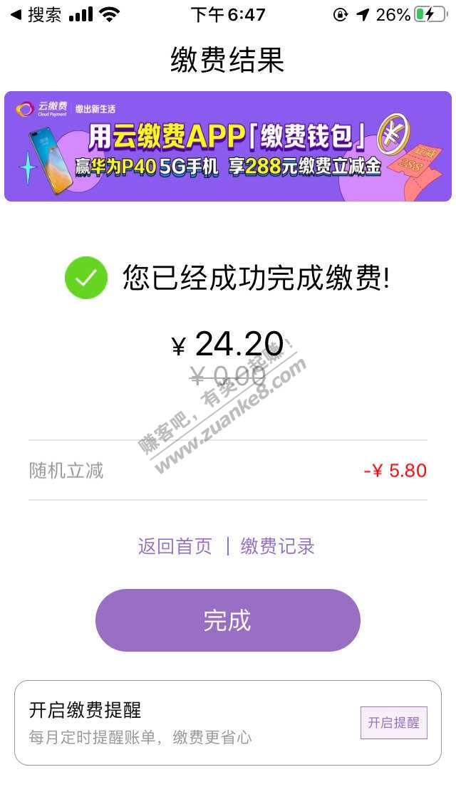 云缴费继续水-冲啊-惠小助(52huixz.com)