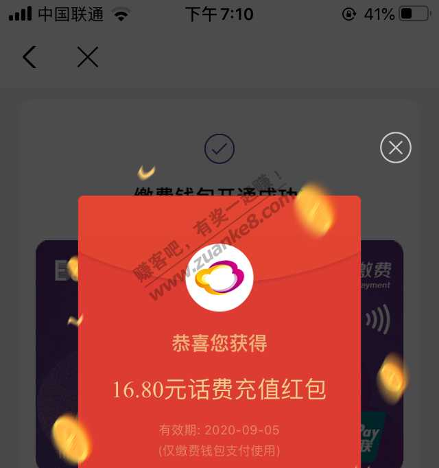 云缴费开户红包还有-惠小助(52huixz.com)