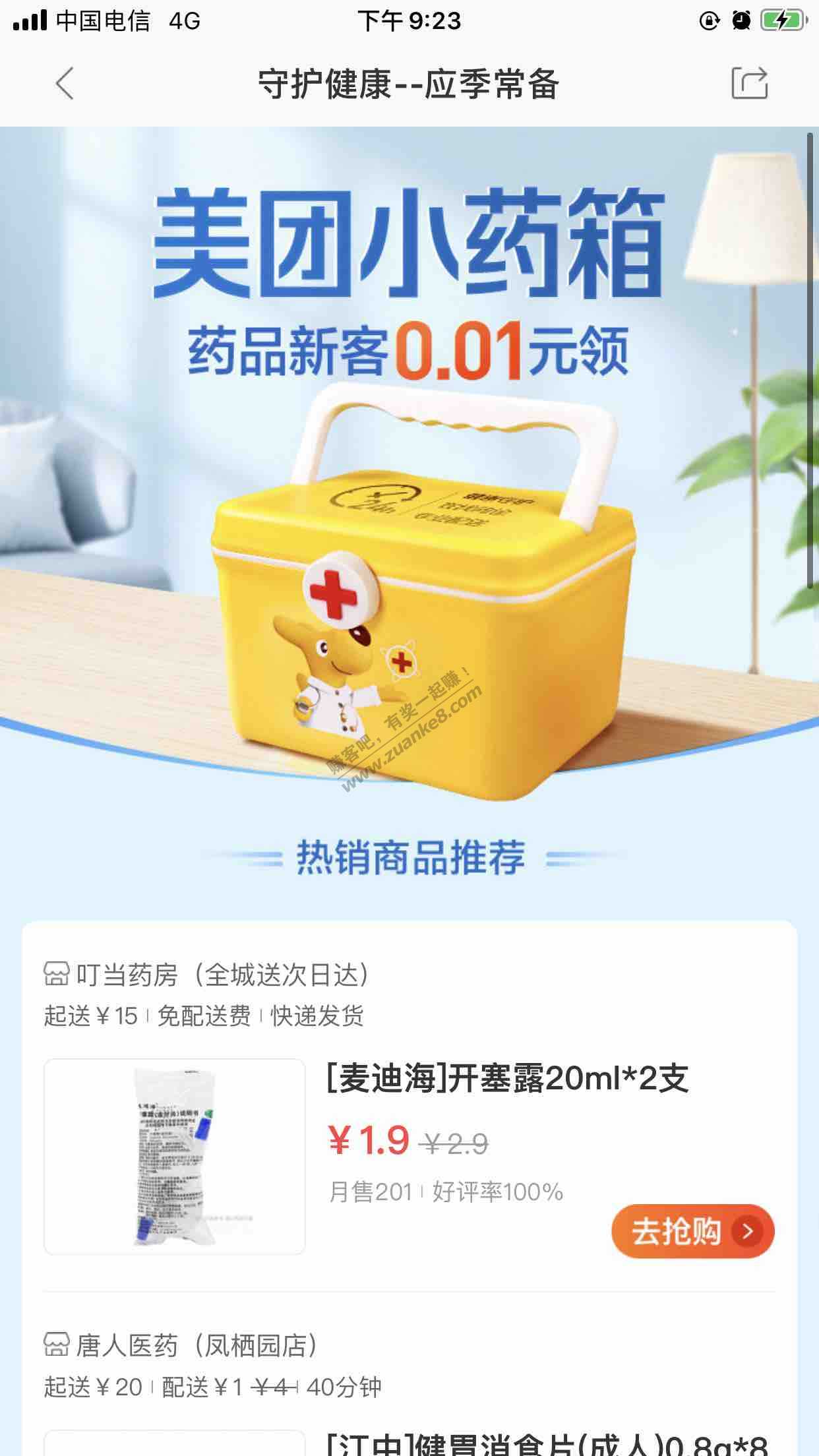 我点击1分药箱是这样的（图）没有领取入口-惠小助(52huixz.com)