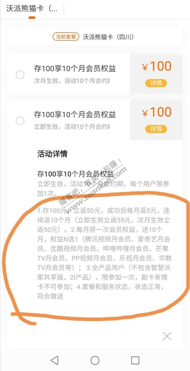 联通存费活动又来了 预存送10个月视频会员 每个月可以任意选择额-惠小助(52huixz.com)