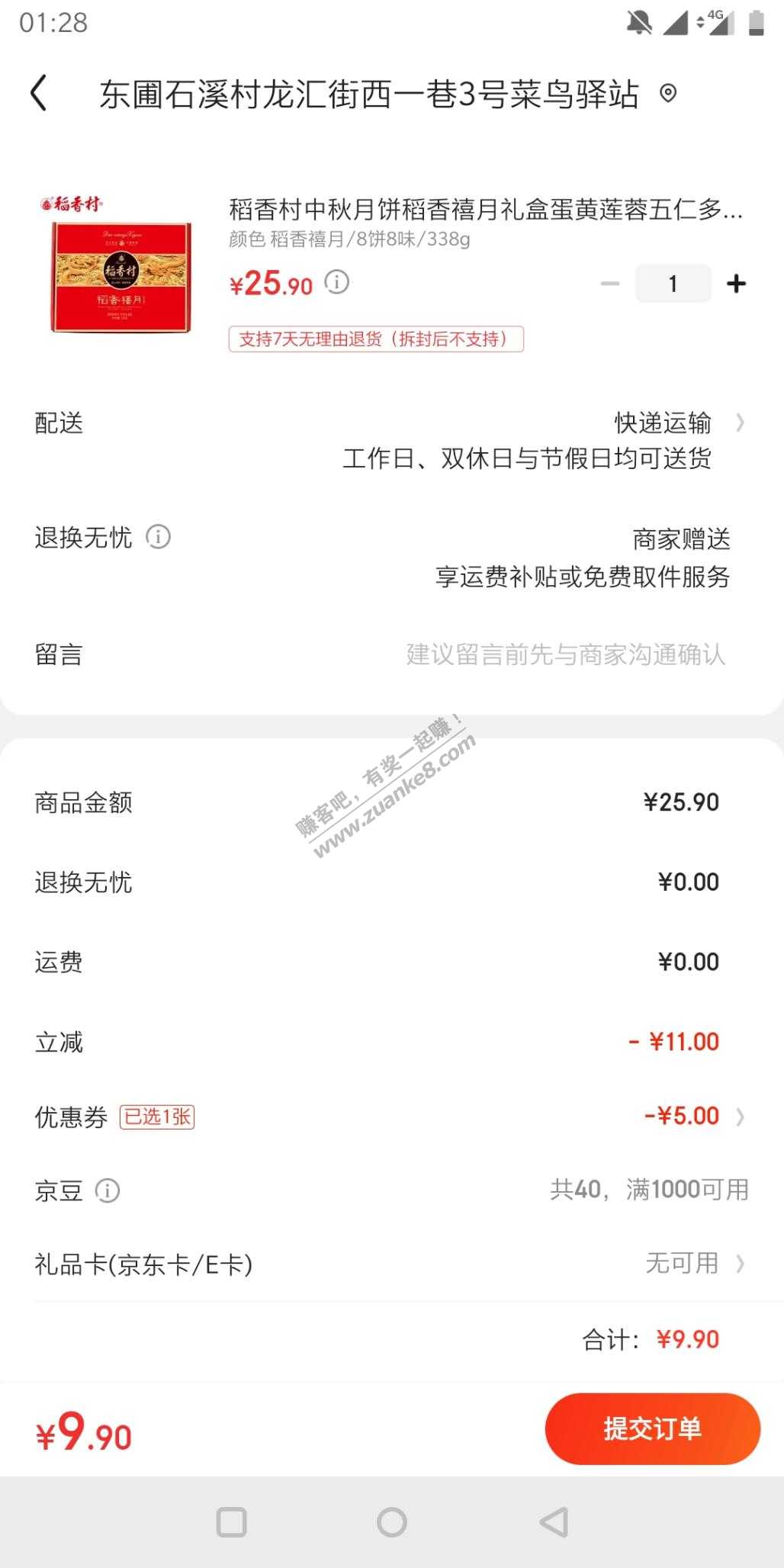 稻香村月饼9.9元8个-惠小助(52huixz.com)