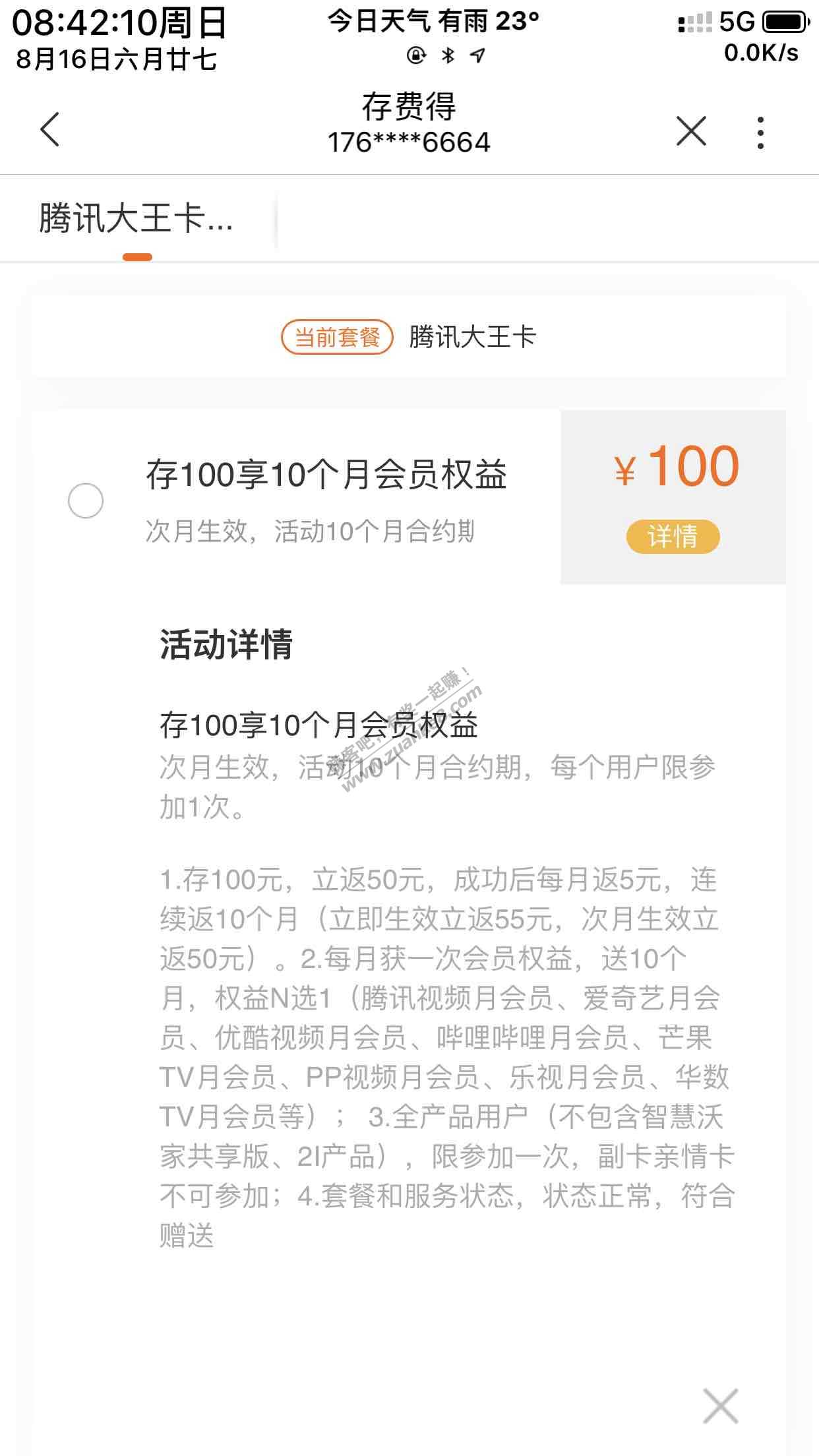 联通存费活动-联通掌厅预存100送10个月视频会员-惠小助(52huixz.com)