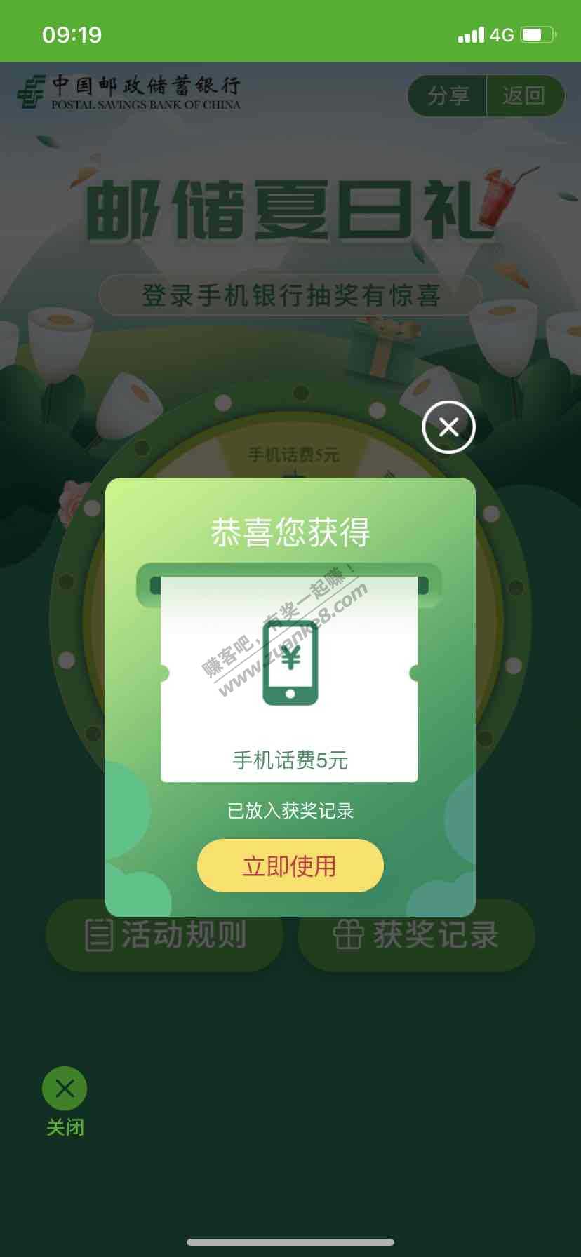 邮储app  生活  活动专区抽奖有水-惠小助(52huixz.com)