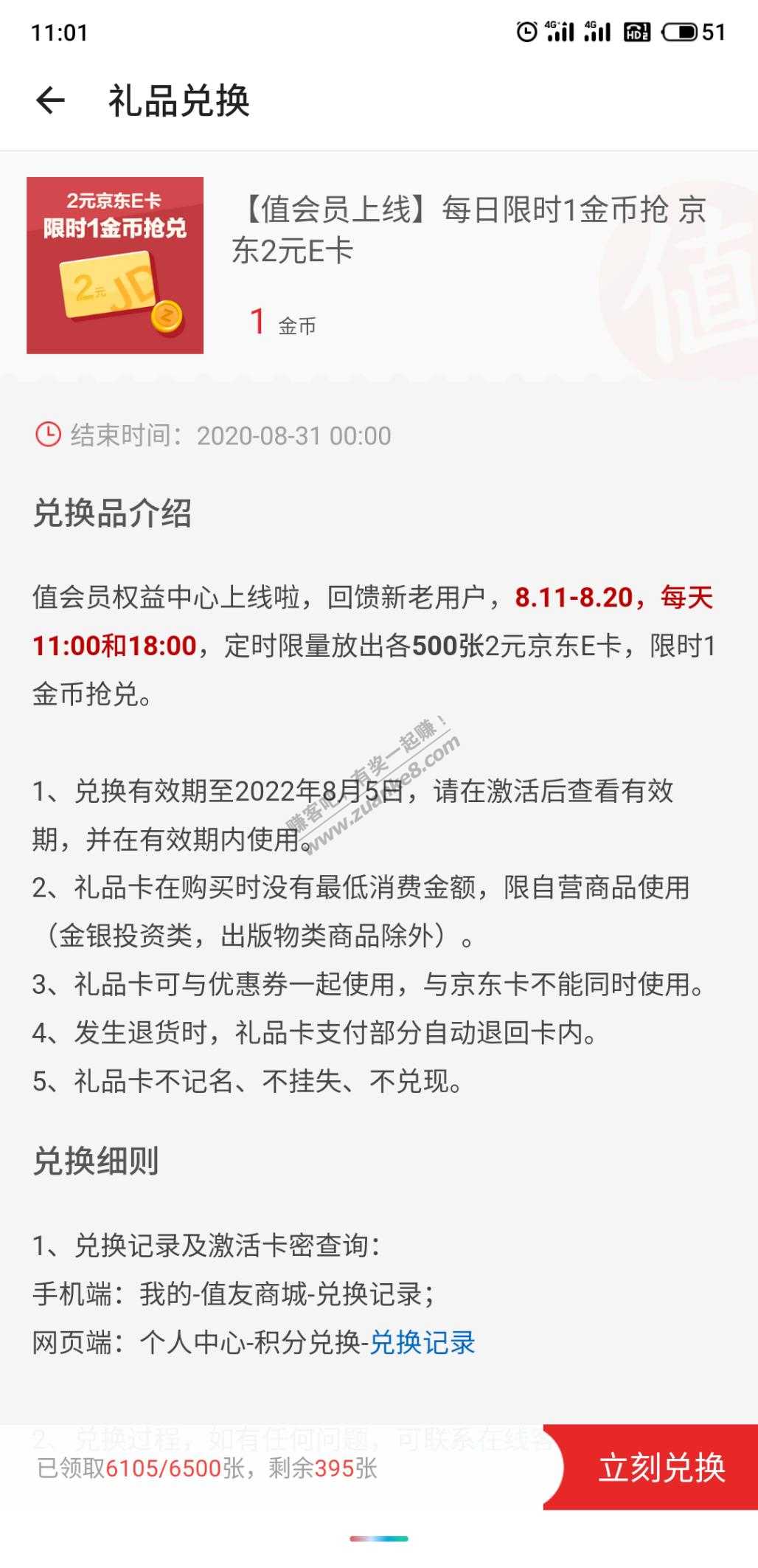 值得买1金币换2e卡还有货-惠小助(52huixz.com)