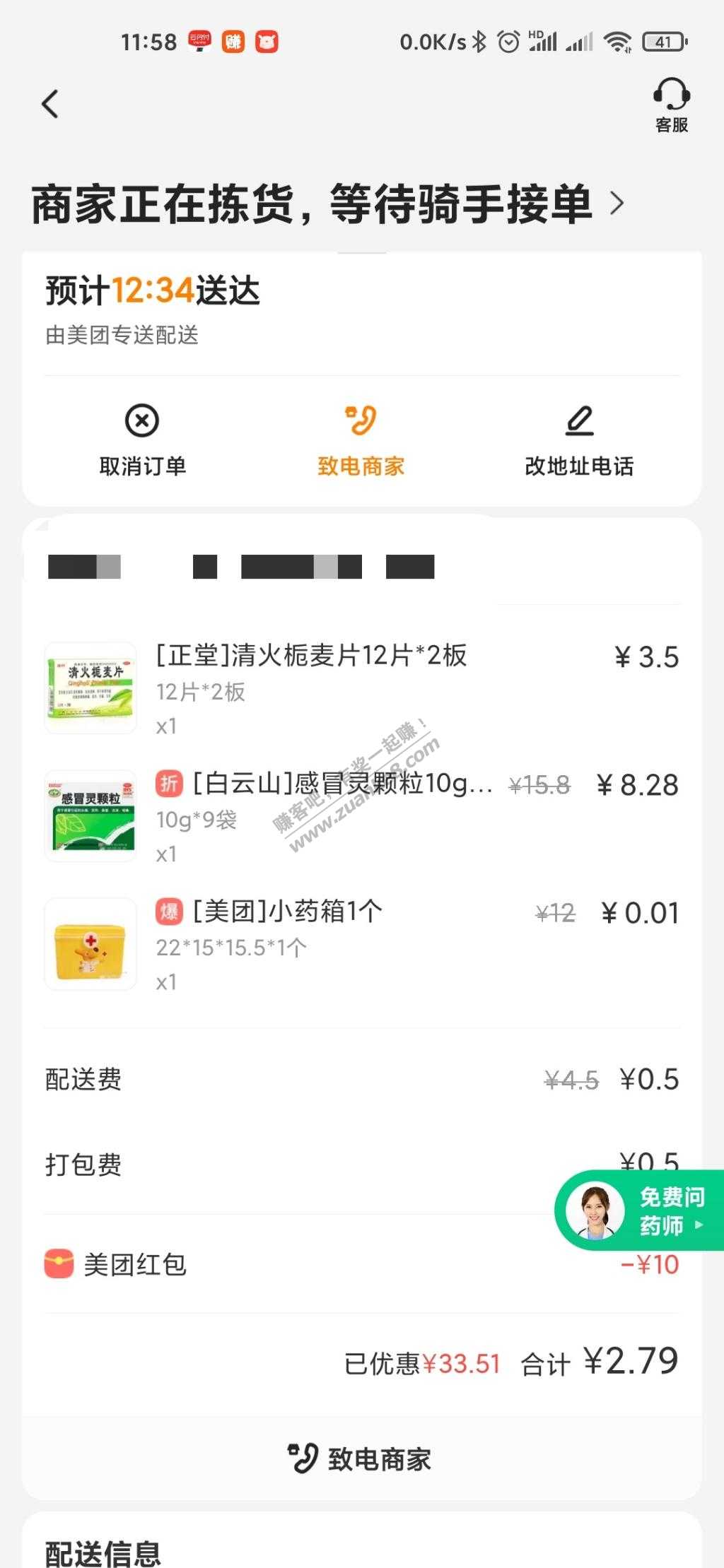 药箱3块钱买的加2样药-惠小助(52huixz.com)