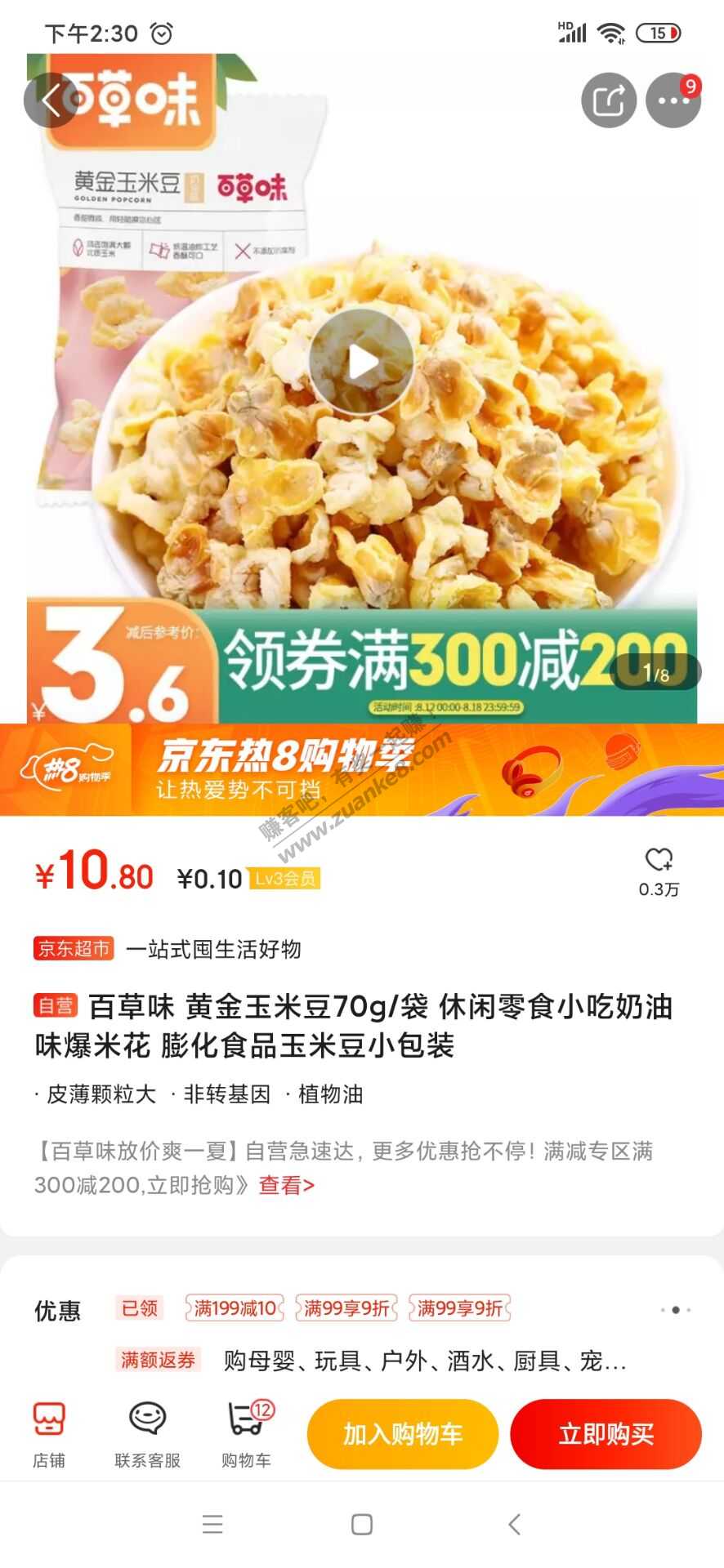 狗东百草味爆米花1毛钱-惠小助(52huixz.com)