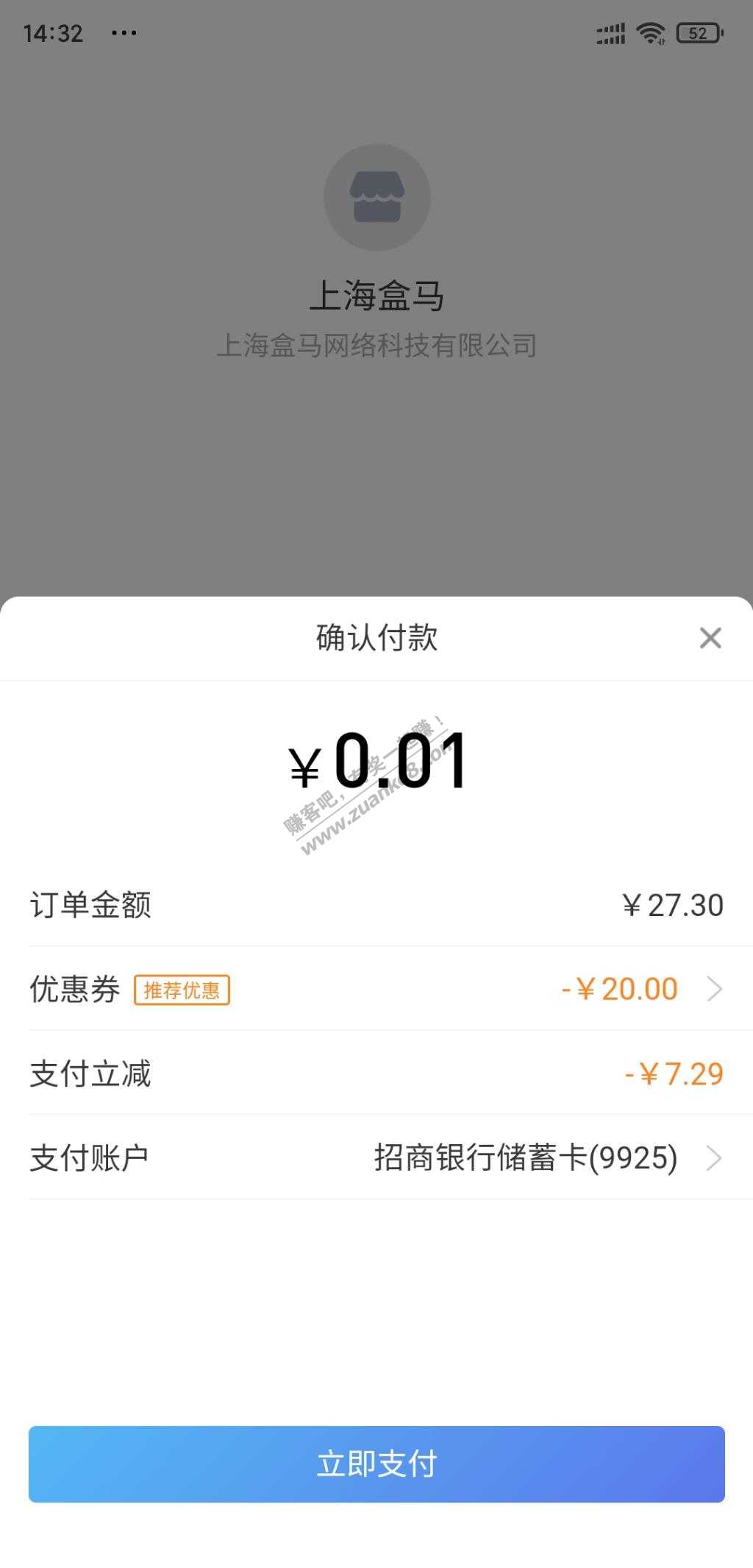 招行app-搜盒马-有支付立减-惠小助(52huixz.com)