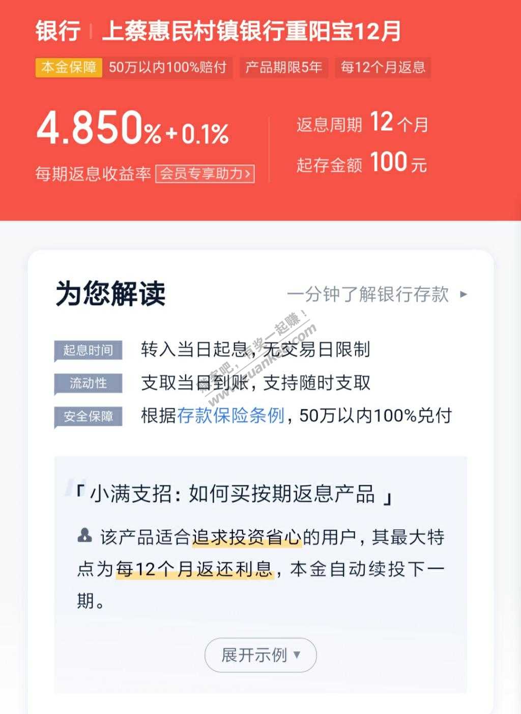 这个银行现在又有了-比辽阳还高-有0.15加息券达到5.1％-惠小助(52huixz.com)