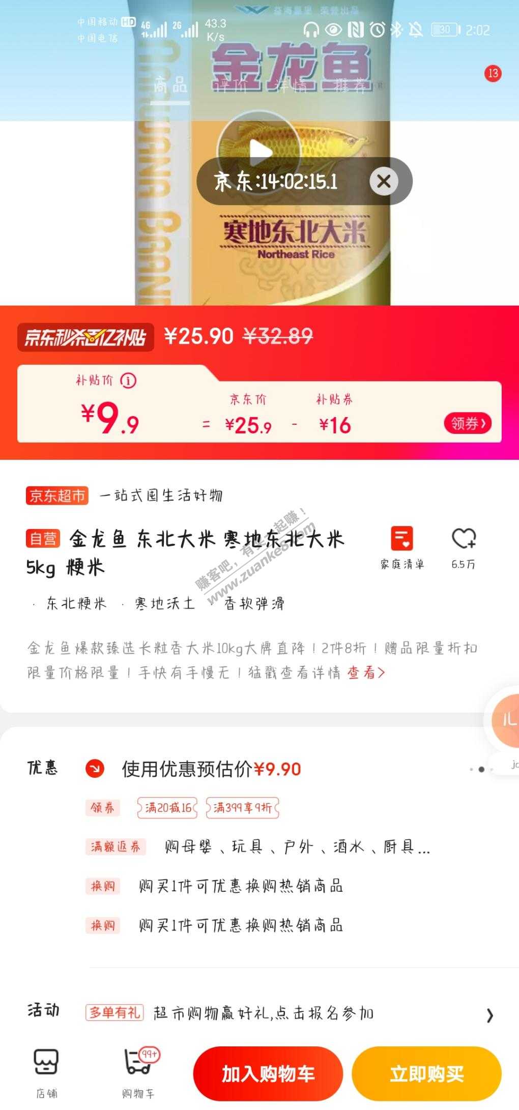 20点准备-京东9.9买10斤大米-惠小助(52huixz.com)