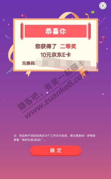 农行app 生活  中了10块e卡！！！-惠小助(52huixz.com)