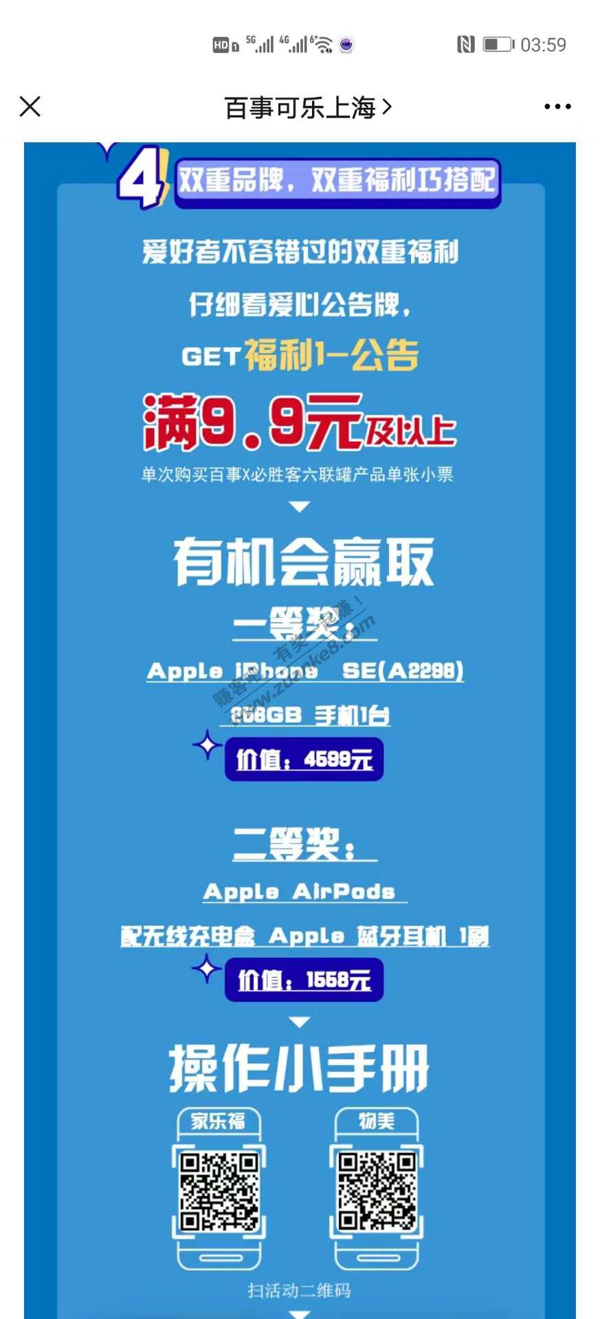 买百事可乐上传收银条赢iPhoneSE手机256G-惠小助(52huixz.com)