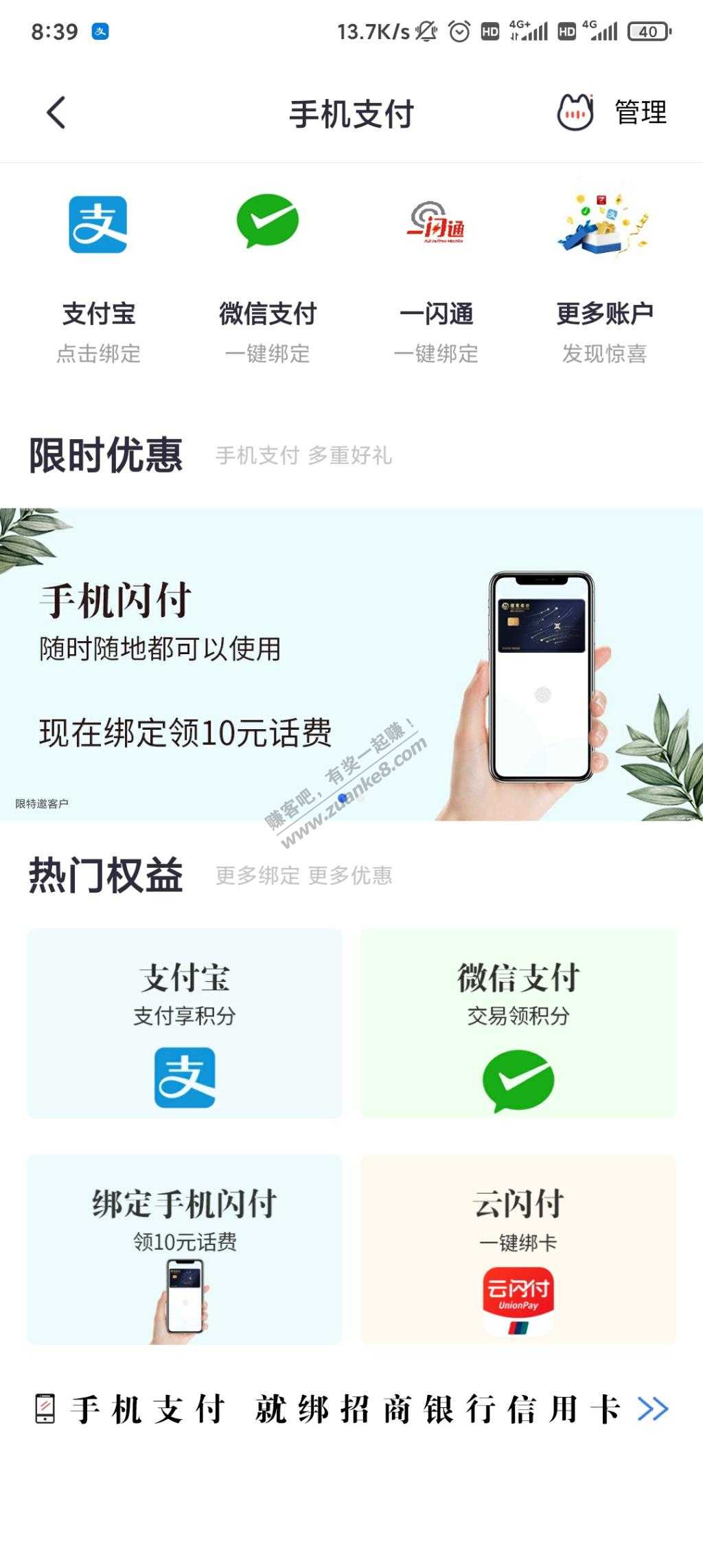 前天网友发的活动-绑定闪付10元话费！另外还可以绑定支付宝-惠小助(52huixz.com)