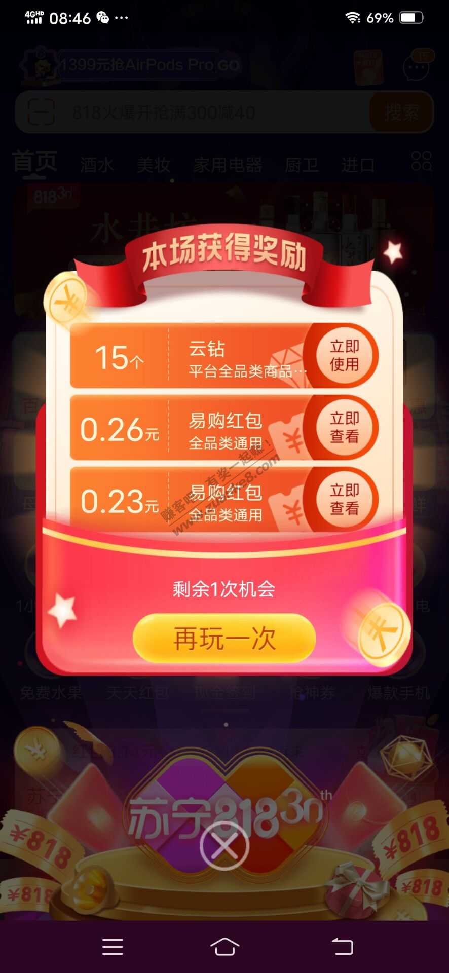 苏宁易购 APP 打开-惠小助(52huixz.com)