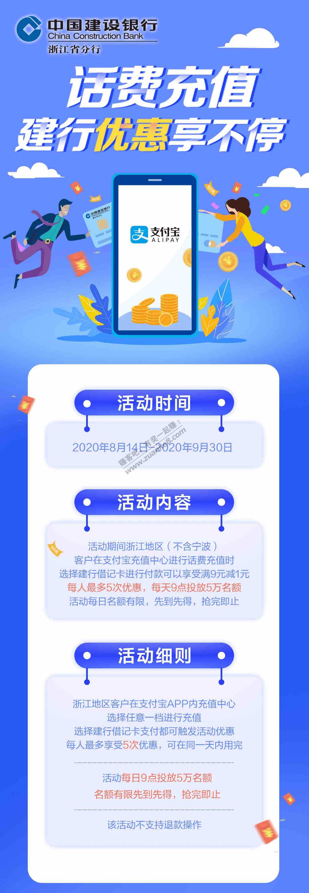 浙江建行话费充值9-1-惠小助(52huixz.com)