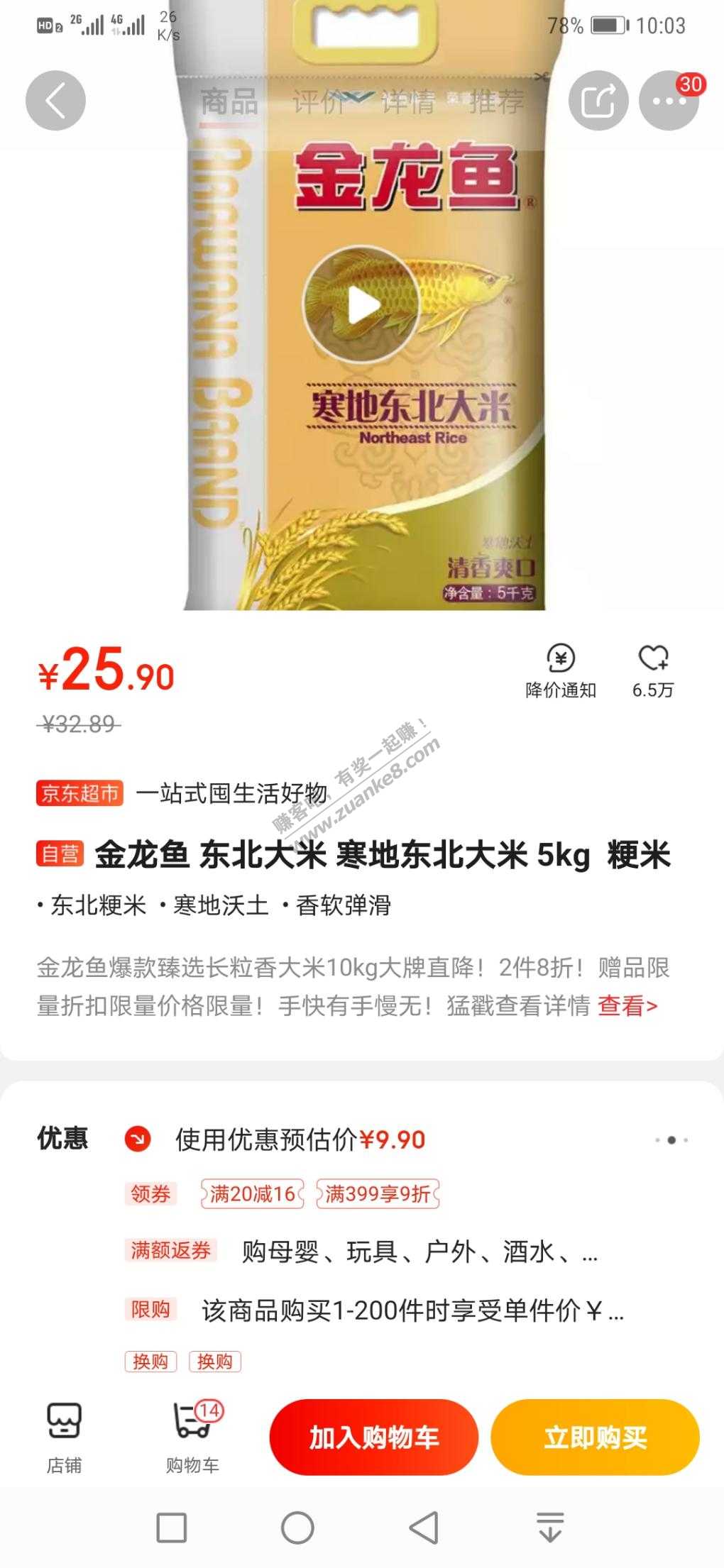 快-9.9大米又有可-惠小助(52huixz.com)