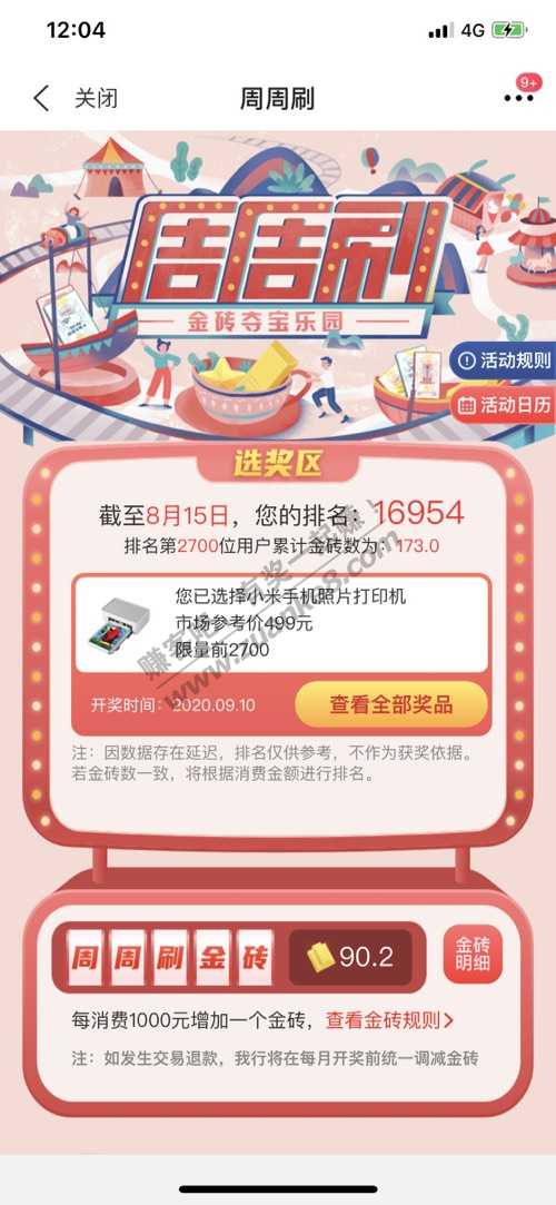 交行洲洲刷看来要刷20万了-惠小助(52huixz.com)