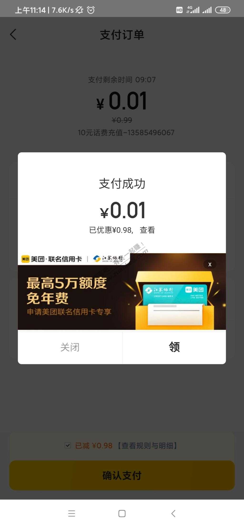 美团直接1分充10元-惠小助(52huixz.com)