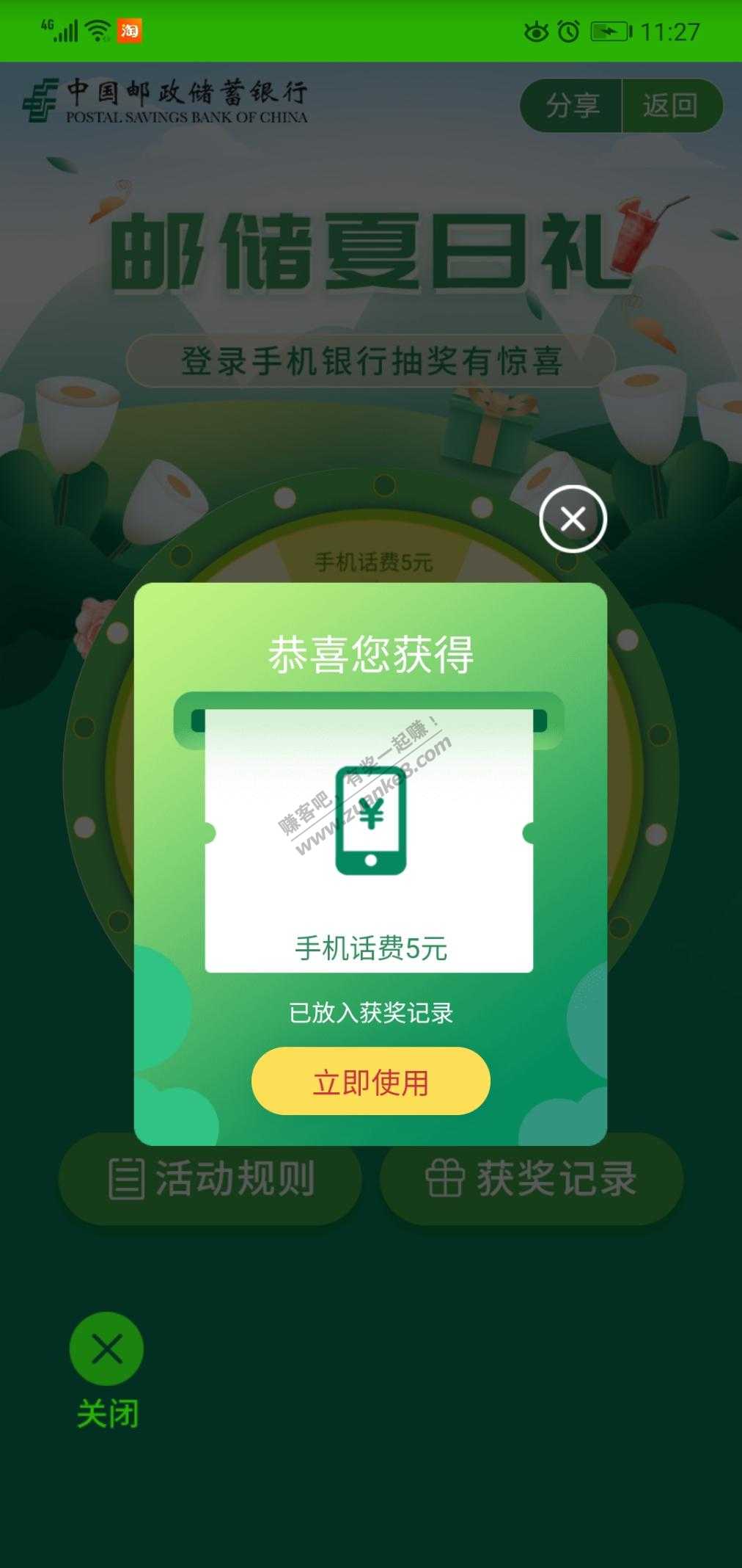 邮储APP-5元话费水-惠小助(52huixz.com)