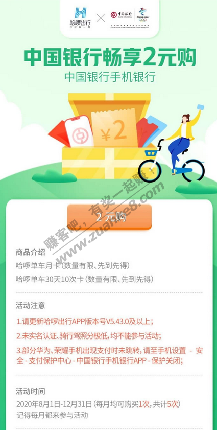 哈啰单车月卡只需2元！！！！！-惠小助(52huixz.com)