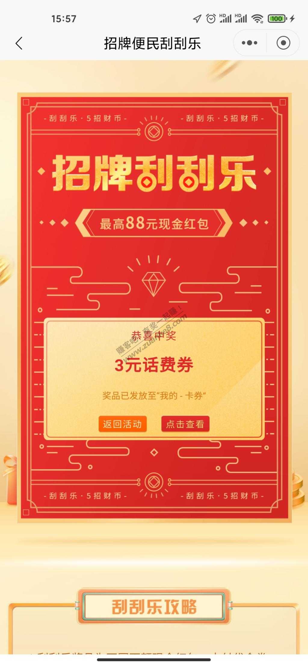 招商银行便民刮刮乐水了-惠小助(52huixz.com)