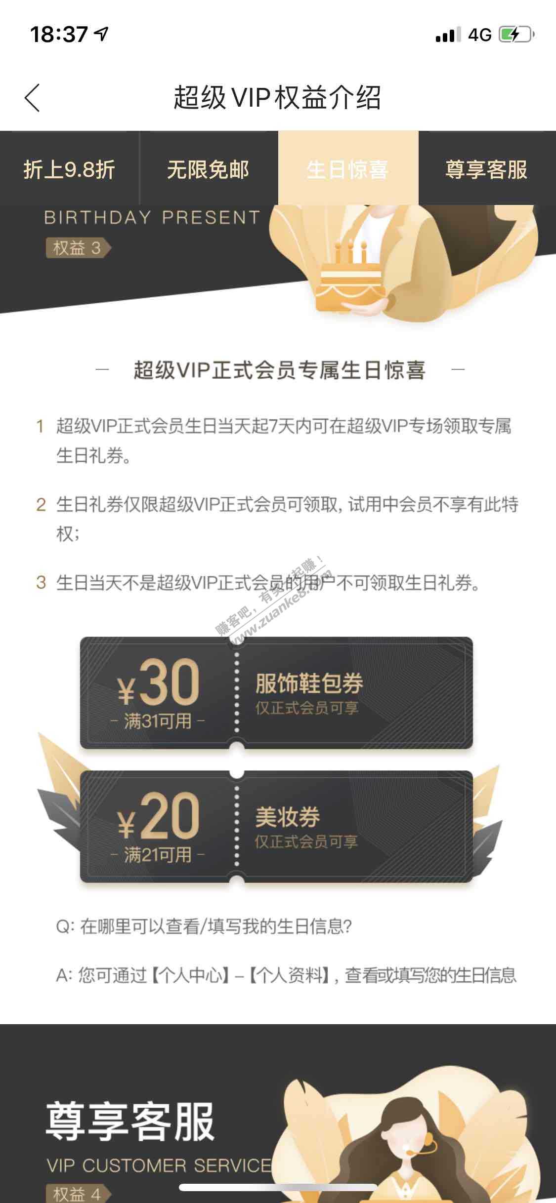 唯品会VIP可以领生日券-惠小助(52huixz.com)