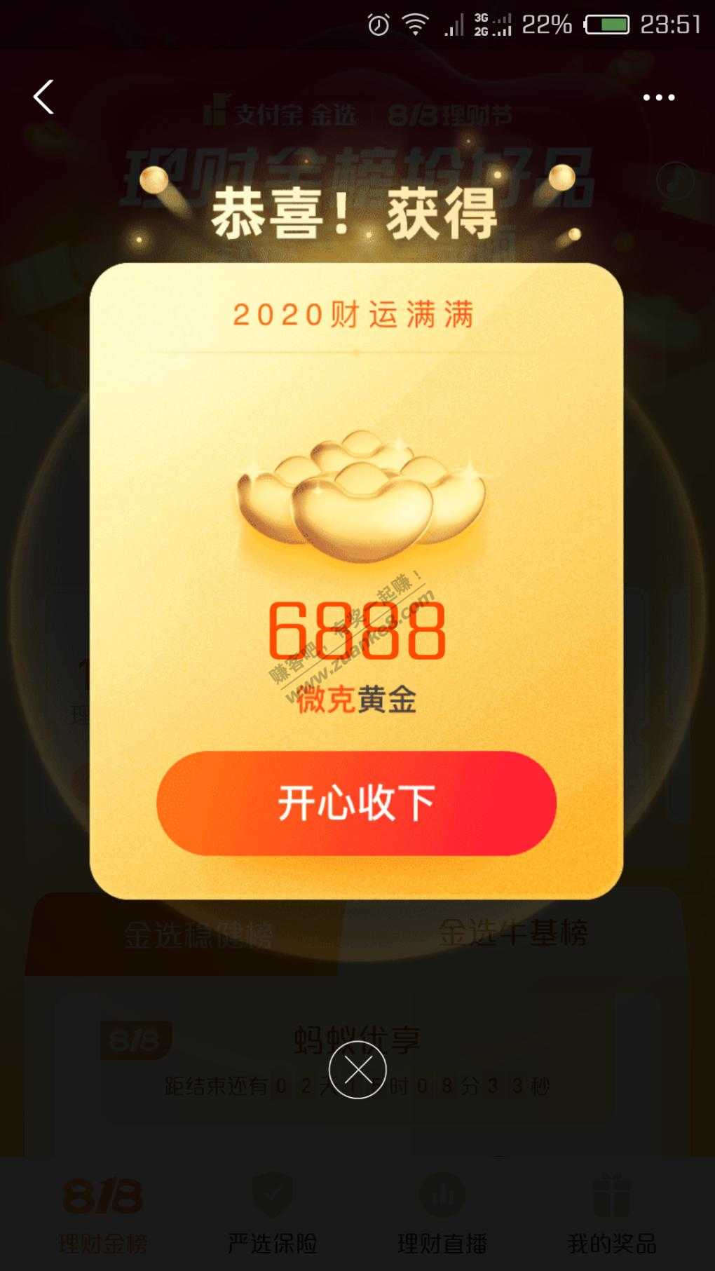 支付宝818黄金可以提取了-惠小助(52huixz.com)