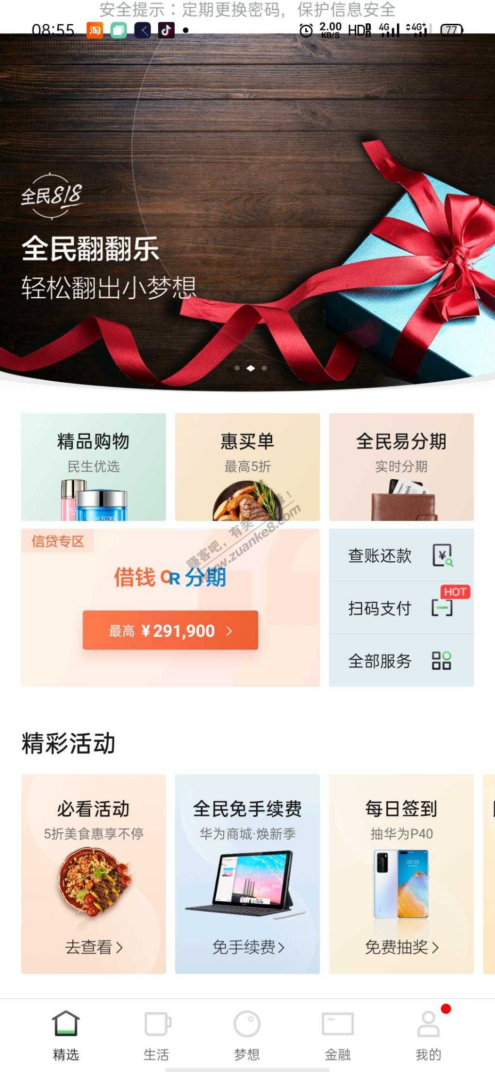 民生信用卡抽奖-惠小助(52huixz.com)