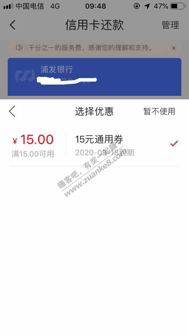 已实测这次的翼支付联合plus的15券依然支持还xyk-惠小助(52huixz.com)